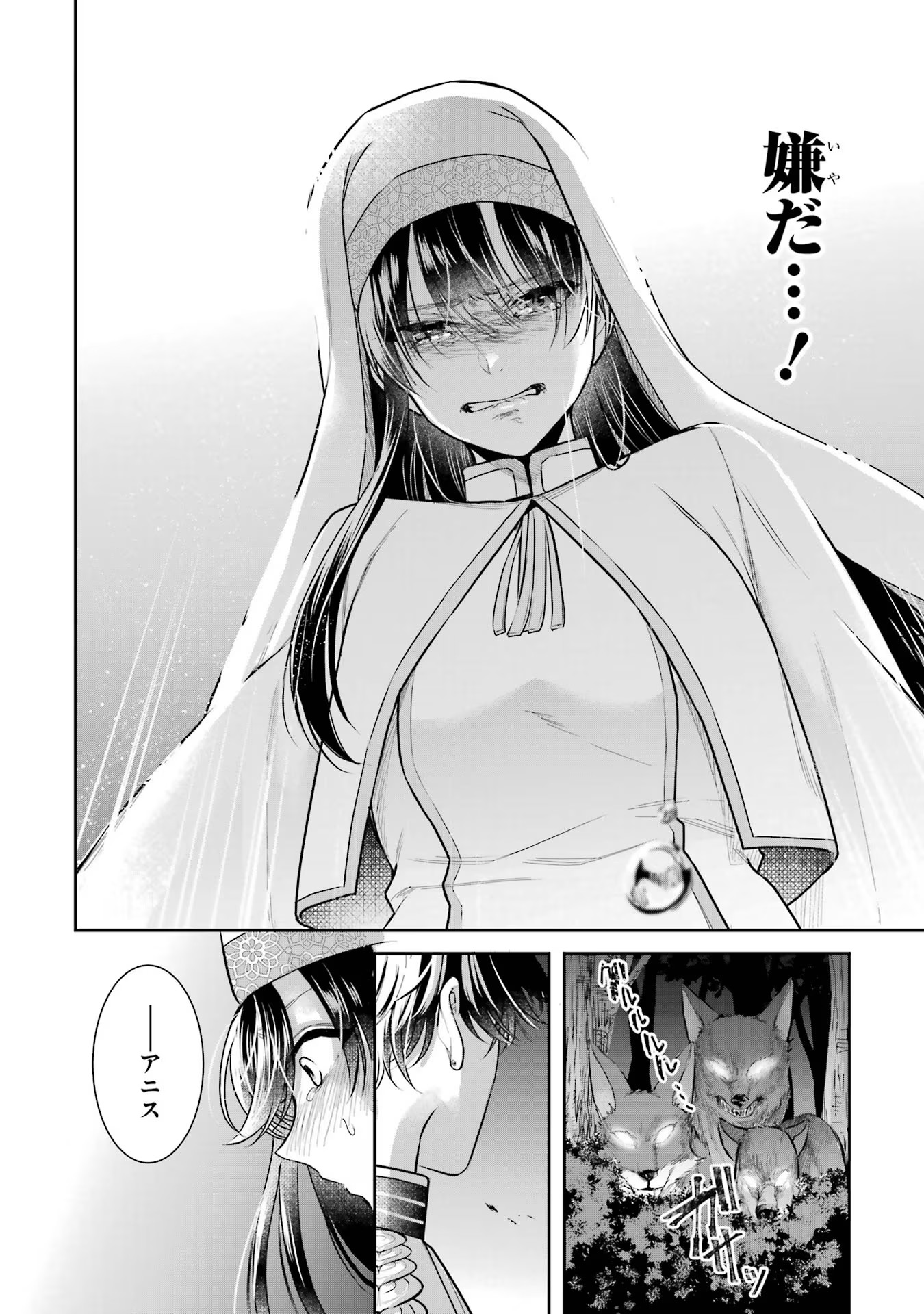 Seijo no hazu ga, Douyara Nottoraremashita Chapter 25 26ページ