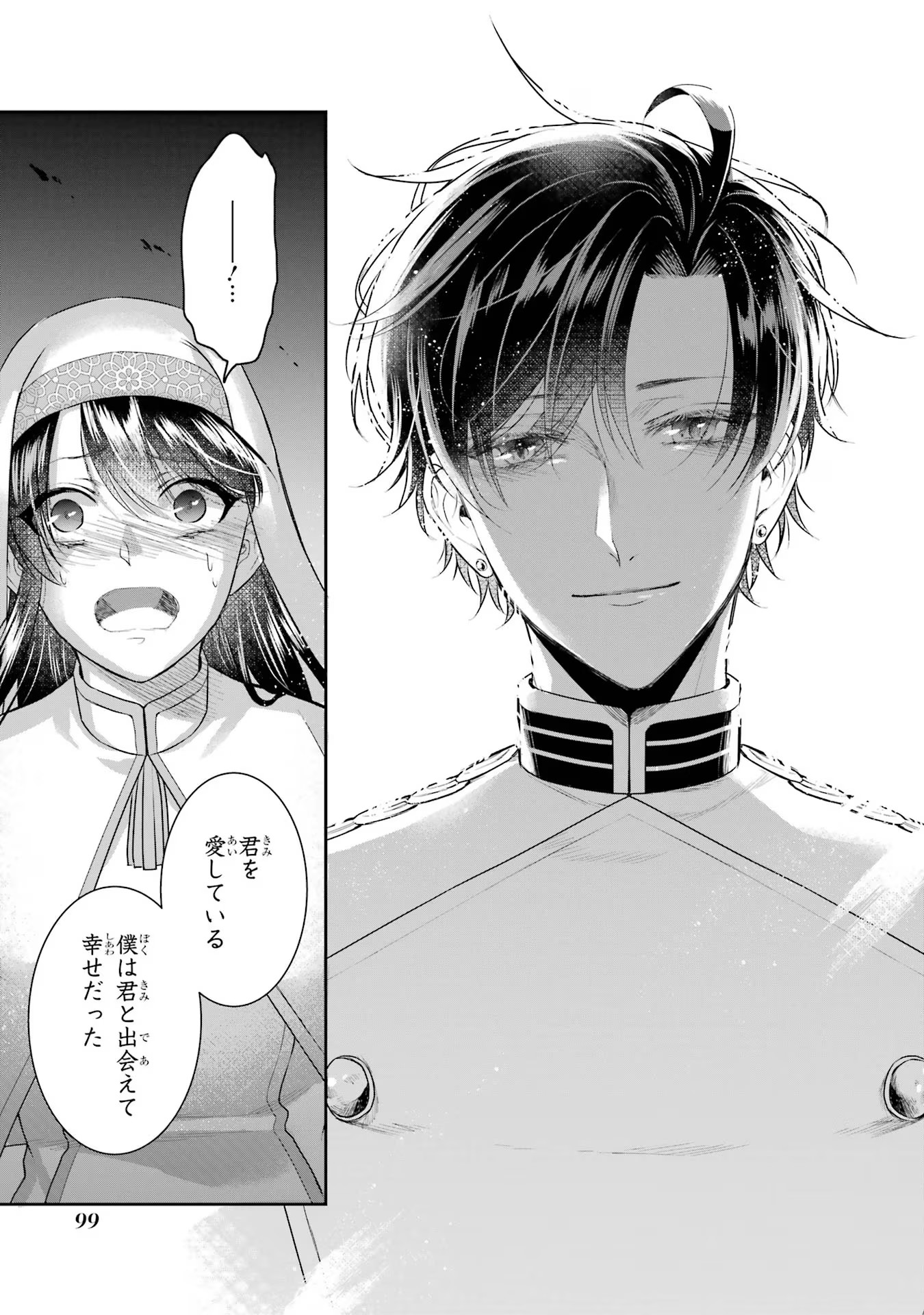 Seijo no hazu ga, Douyara Nottoraremashita Chapter 25 27ページ