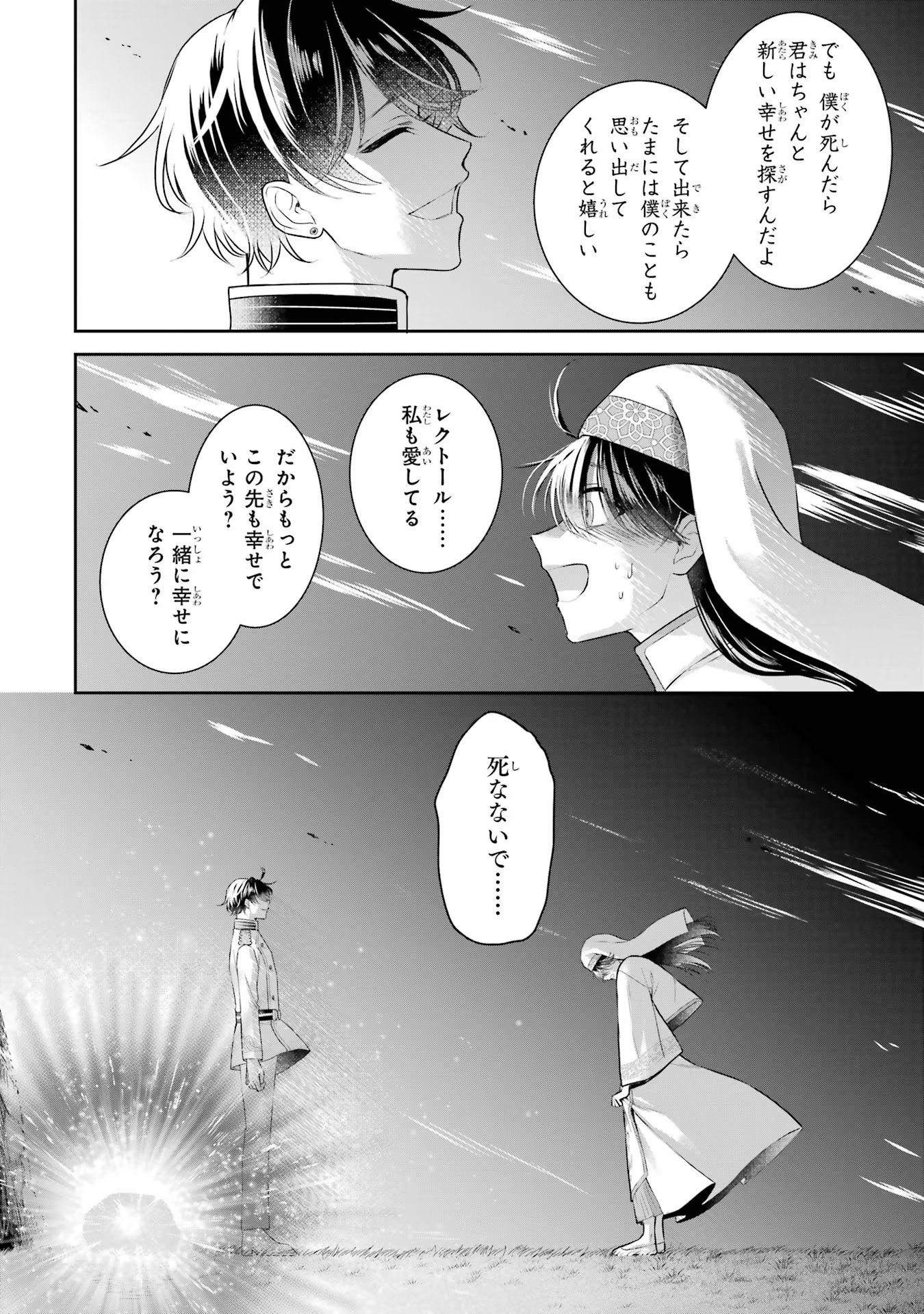 Seijo no hazu ga, Douyara Nottoraremashita Chapter 25 28ページ