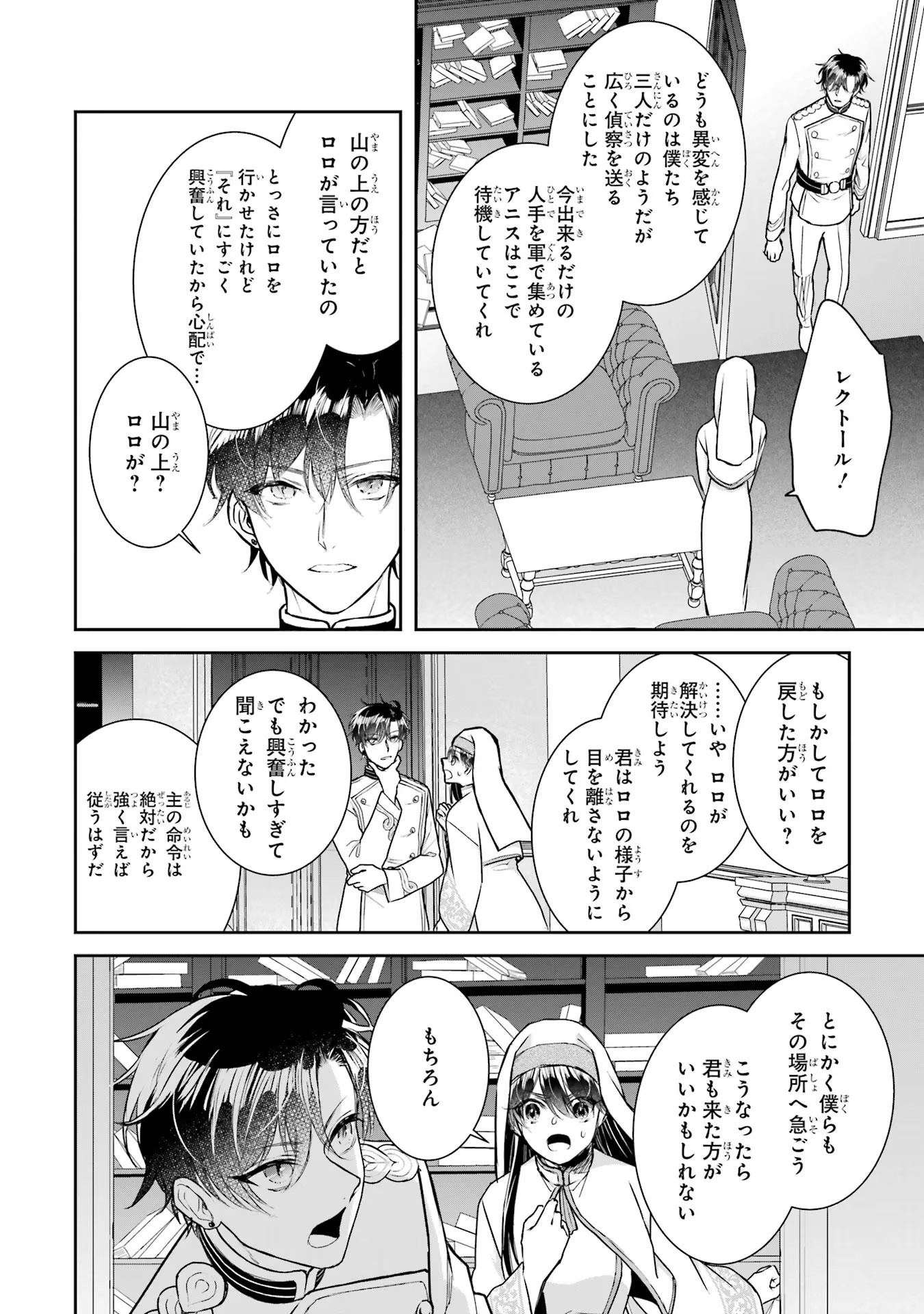 Seijo no hazu ga, Douyara Nottoraremashita Chapter 25 4ページ
