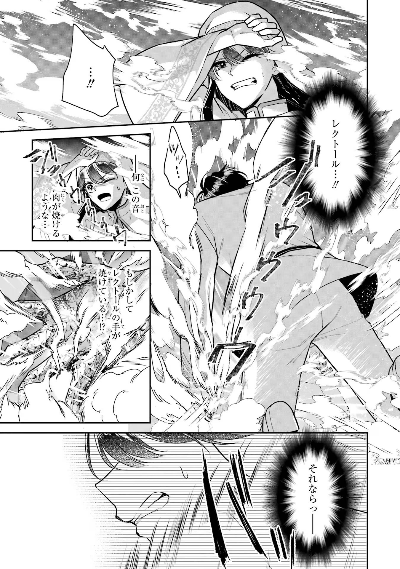 Seijo no hazu ga, Douyara Nottoraremashita Chapter 25 31ページ