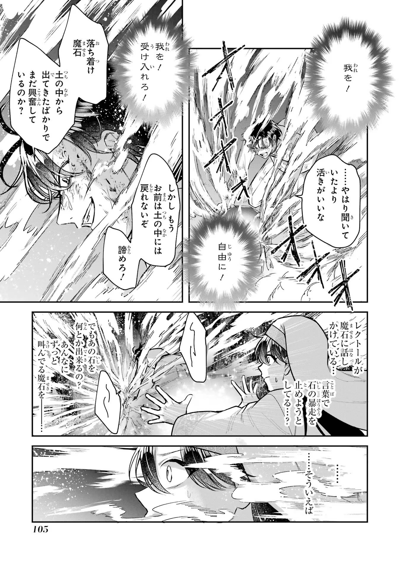 Seijo no hazu ga, Douyara Nottoraremashita Chapter 25 33ページ