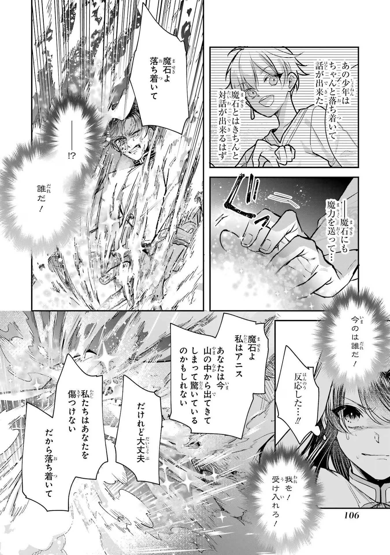 Seijo no hazu ga, Douyara Nottoraremashita Chapter 25 34ページ