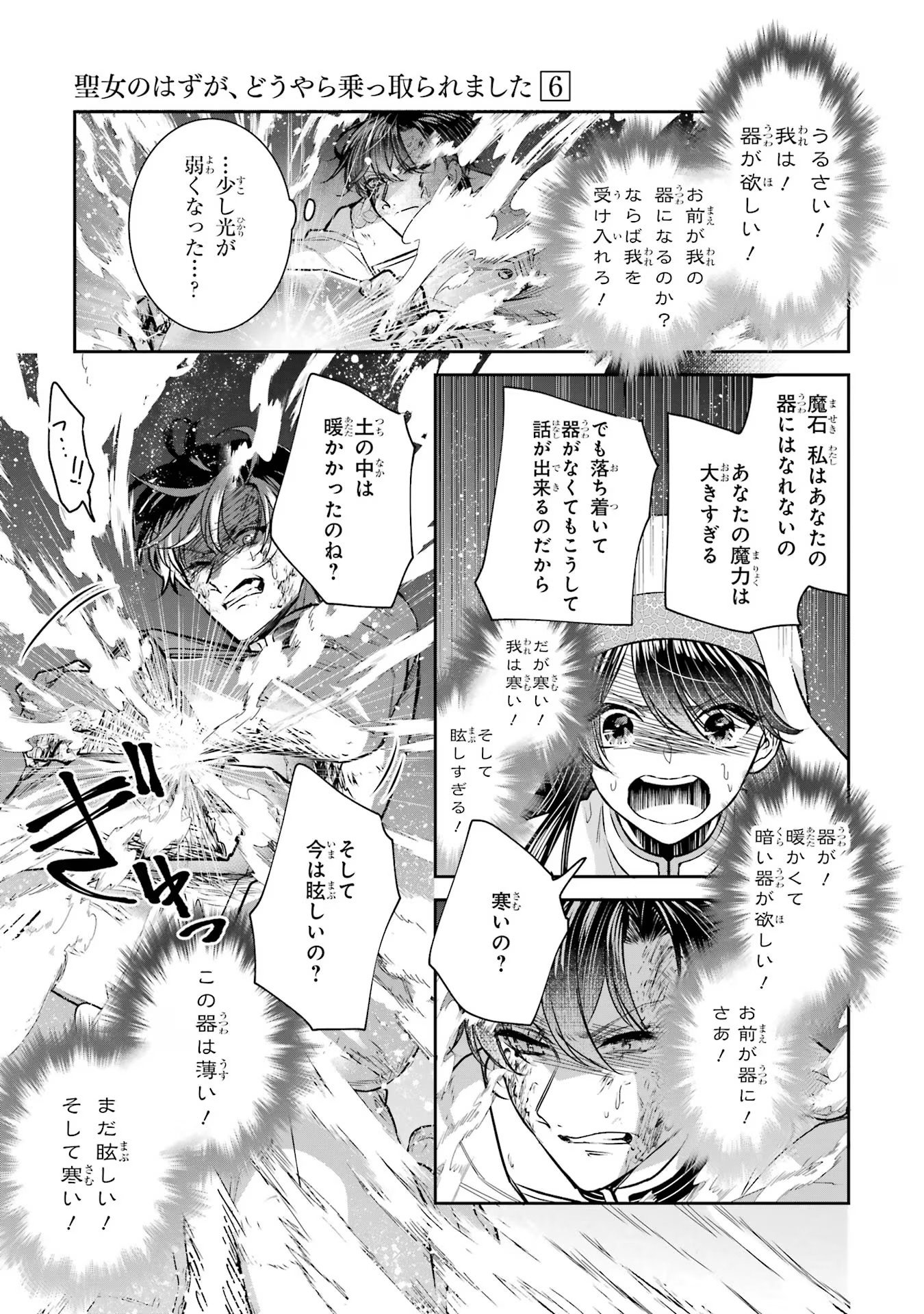 Seijo no hazu ga, Douyara Nottoraremashita Chapter 25 35ページ
