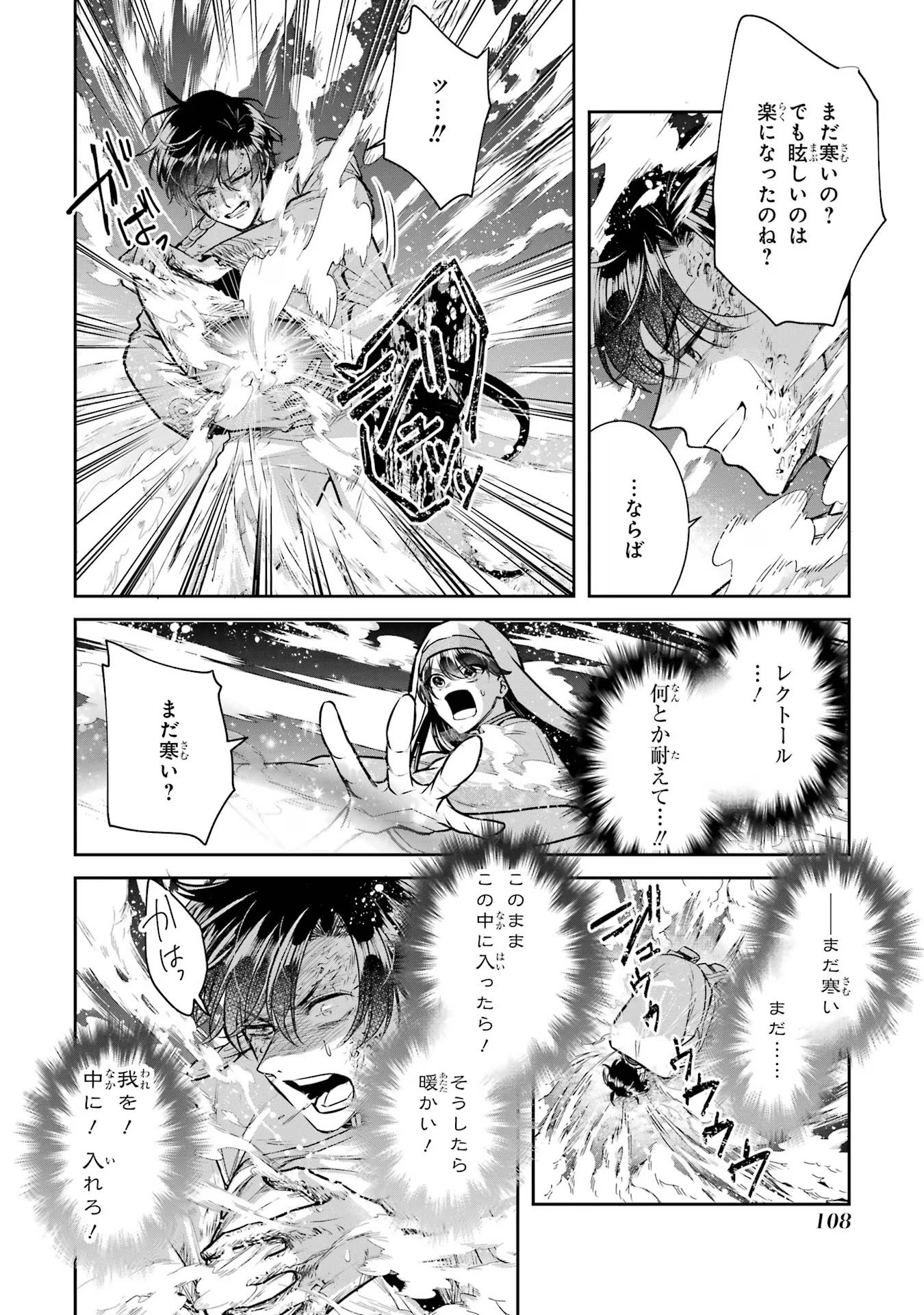 Seijo no hazu ga, Douyara Nottoraremashita Chapter 25 36ページ