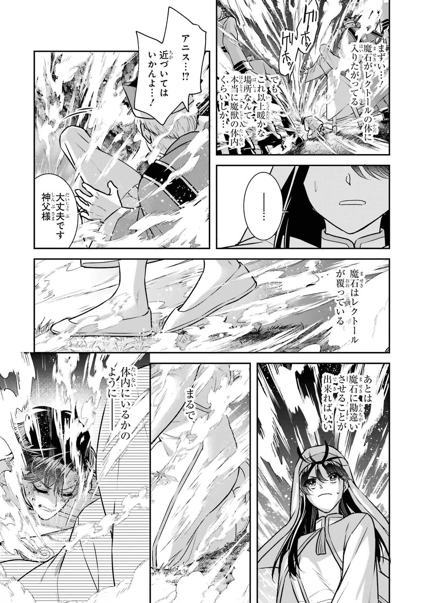 Seijo no hazu ga, Douyara Nottoraremashita Chapter 25 37ページ