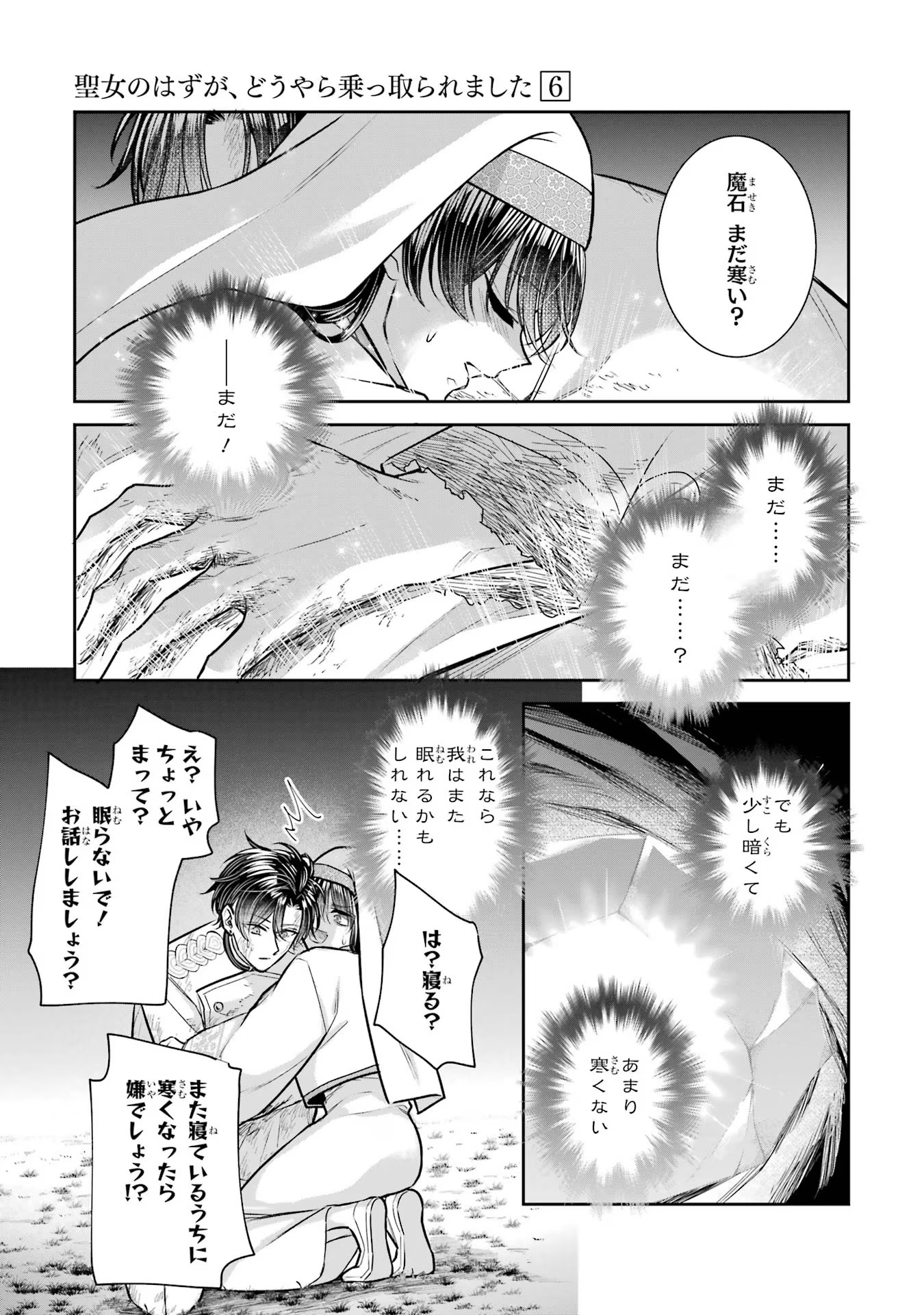 Seijo no hazu ga, Douyara Nottoraremashita Chapter 25 39ページ