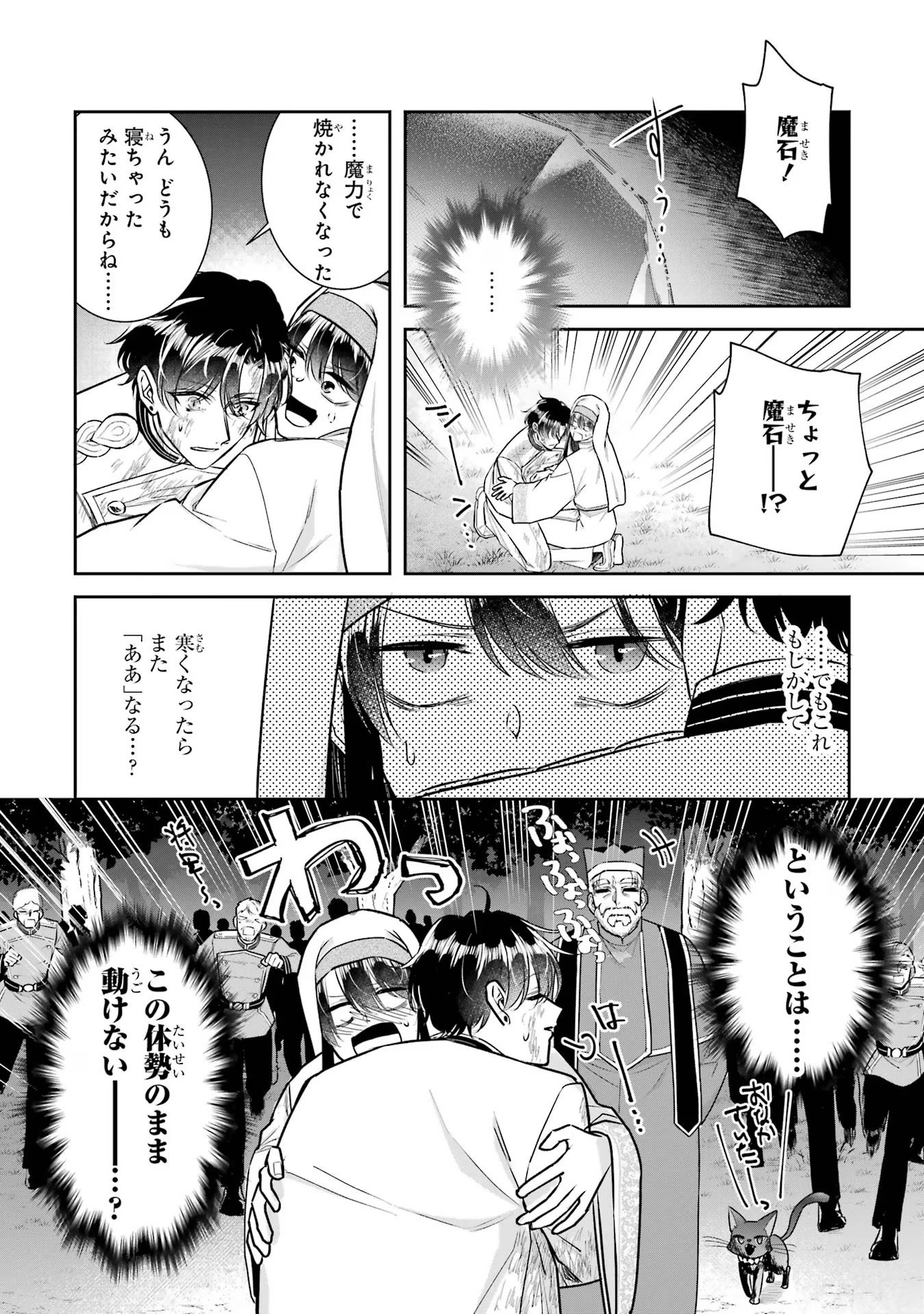 Seijo no hazu ga, Douyara Nottoraremashita Chapter 25 40ページ