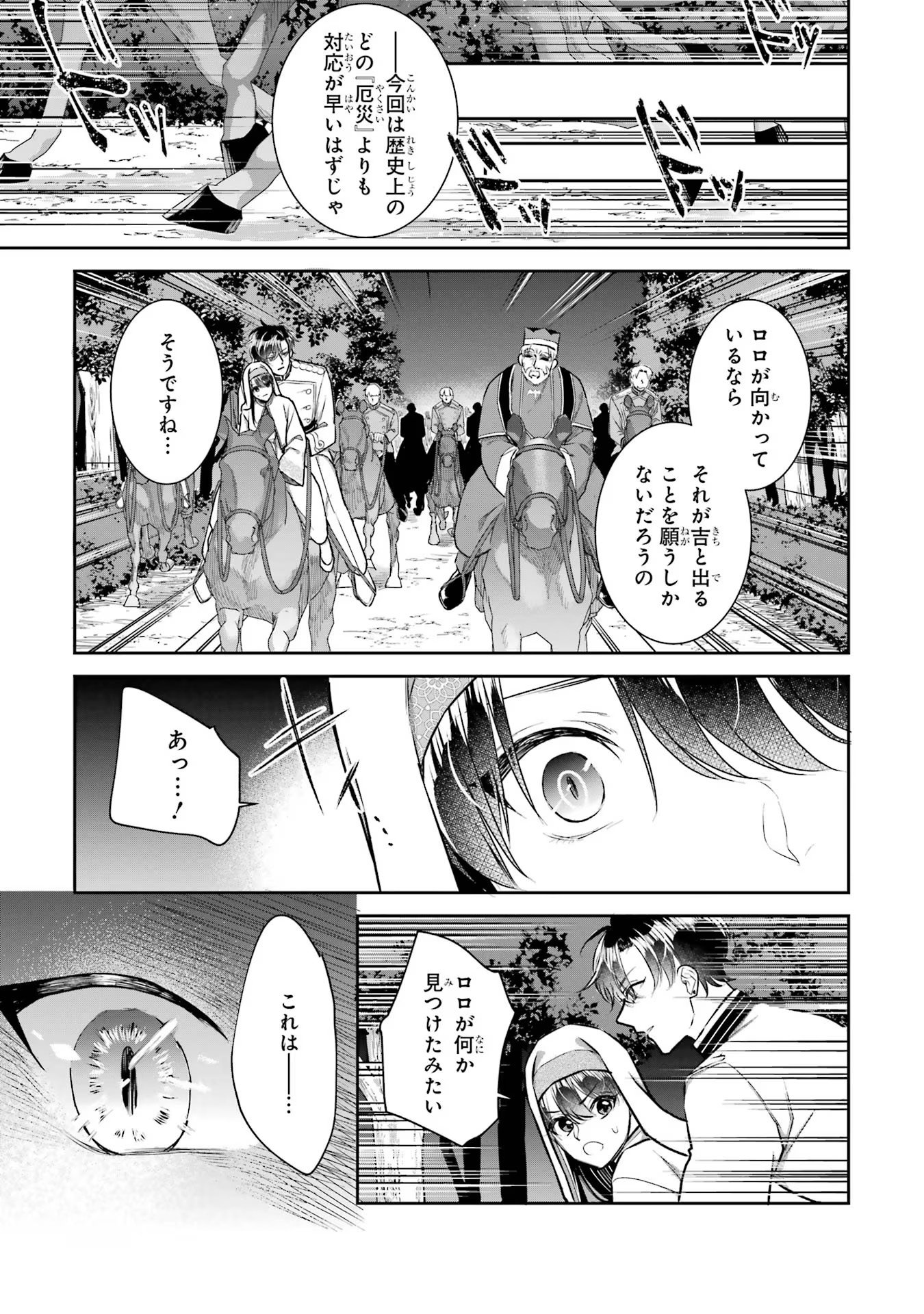Seijo no hazu ga, Douyara Nottoraremashita Chapter 25 5ページ
