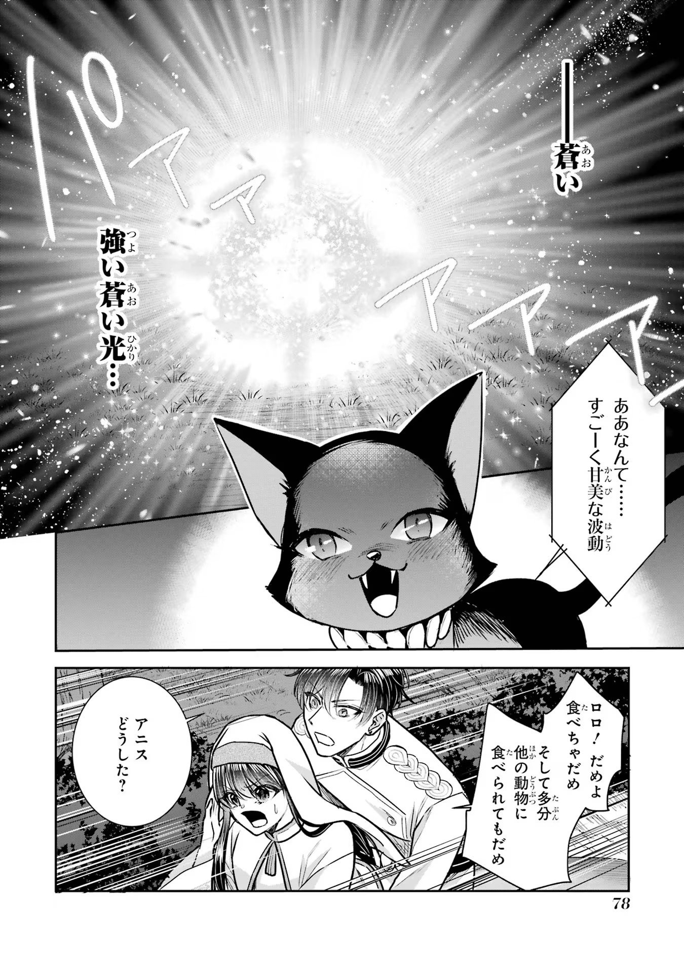 Seijo no hazu ga, Douyara Nottoraremashita Chapter 25 6ページ