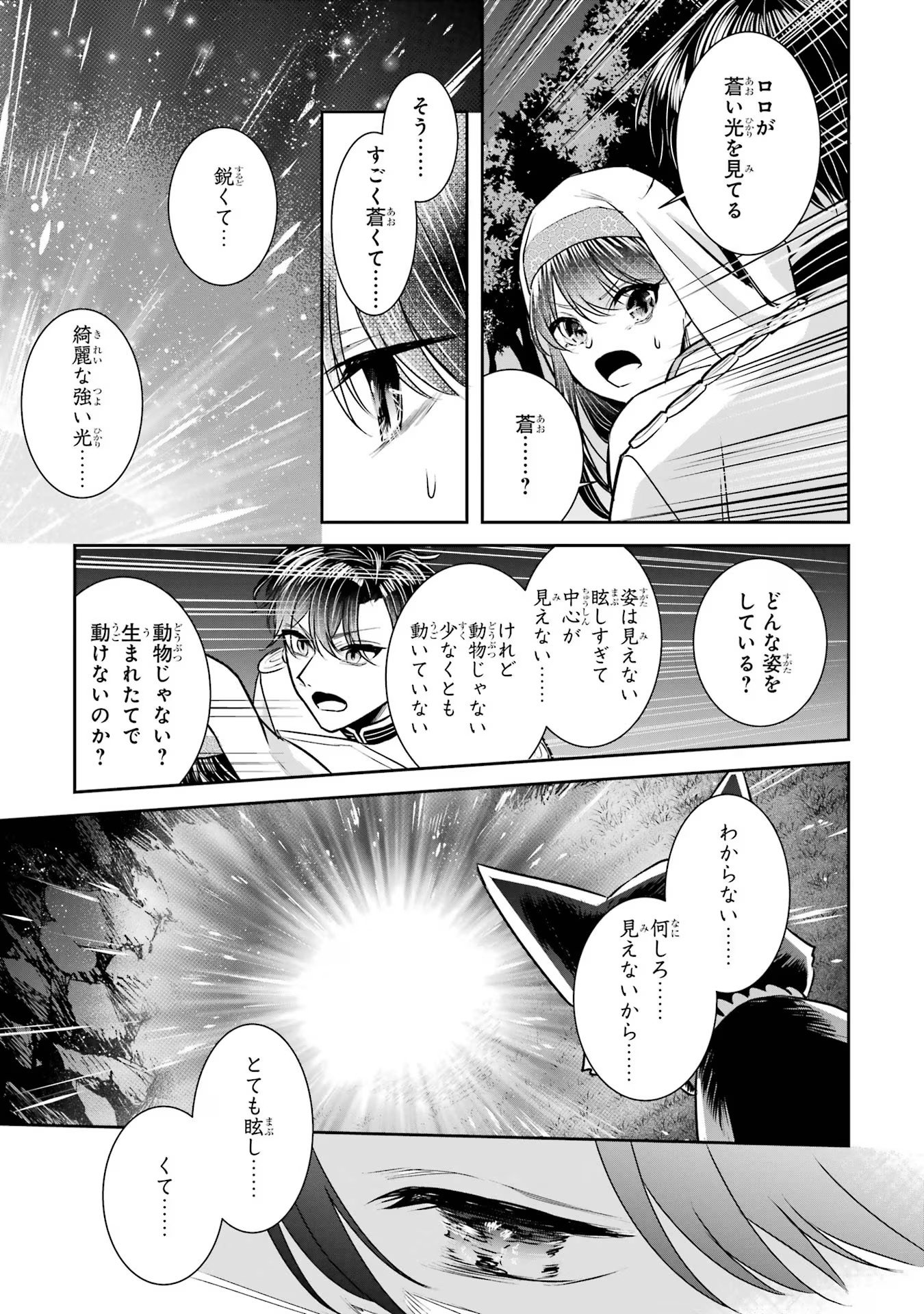 Seijo no hazu ga, Douyara Nottoraremashita Chapter 25 7ページ
