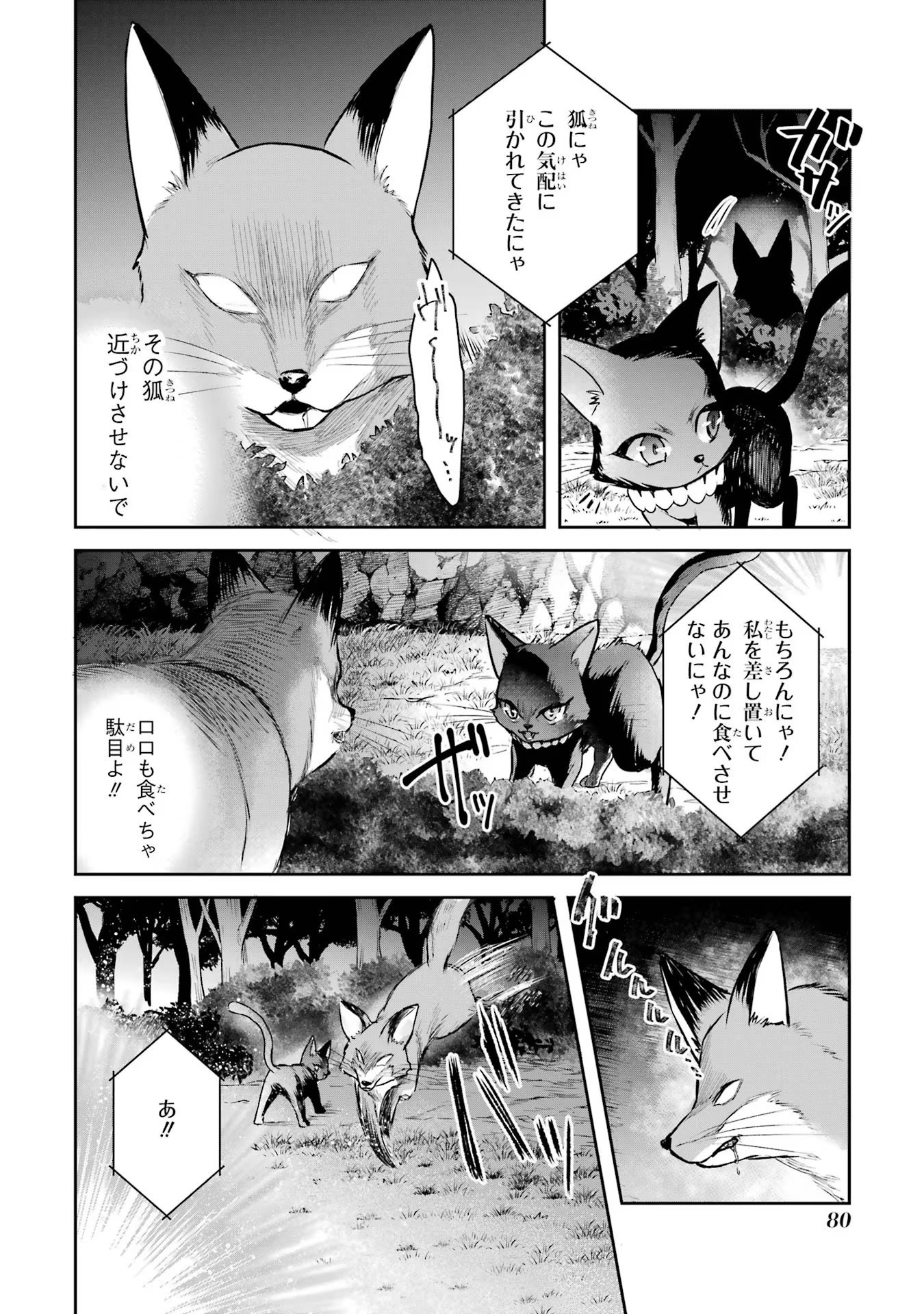 Seijo no hazu ga, Douyara Nottoraremashita Chapter 25 8ページ