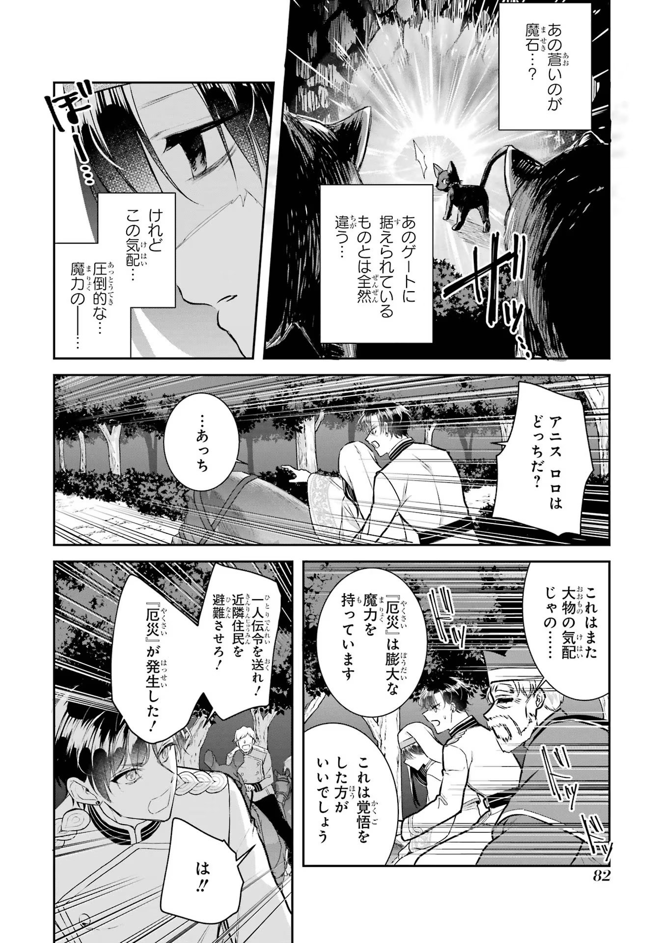 Seijo no hazu ga, Douyara Nottoraremashita Chapter 25 10ページ
