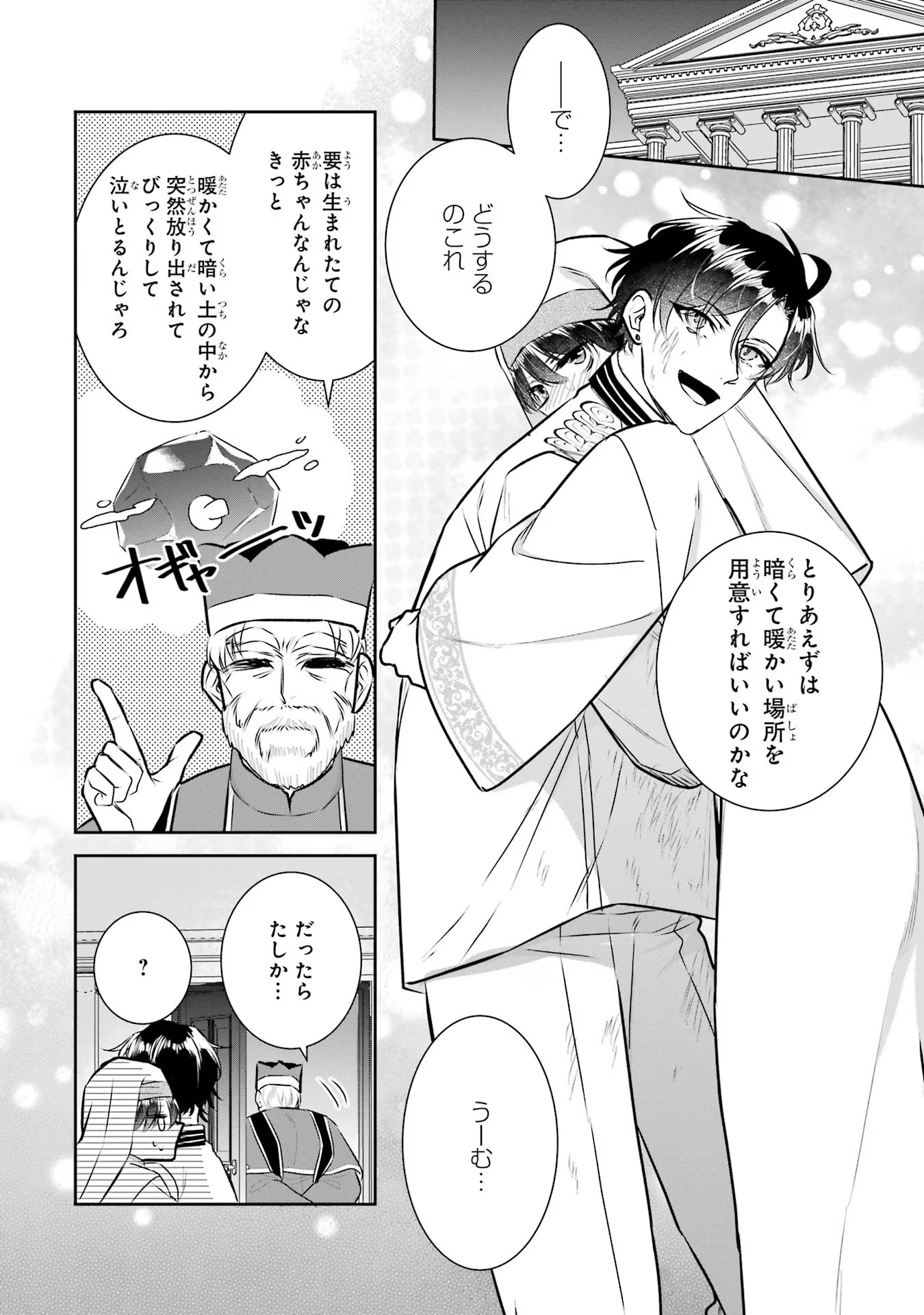 Seijo no hazu ga, Douyara Nottoraremashita Chapter 26 2ページ