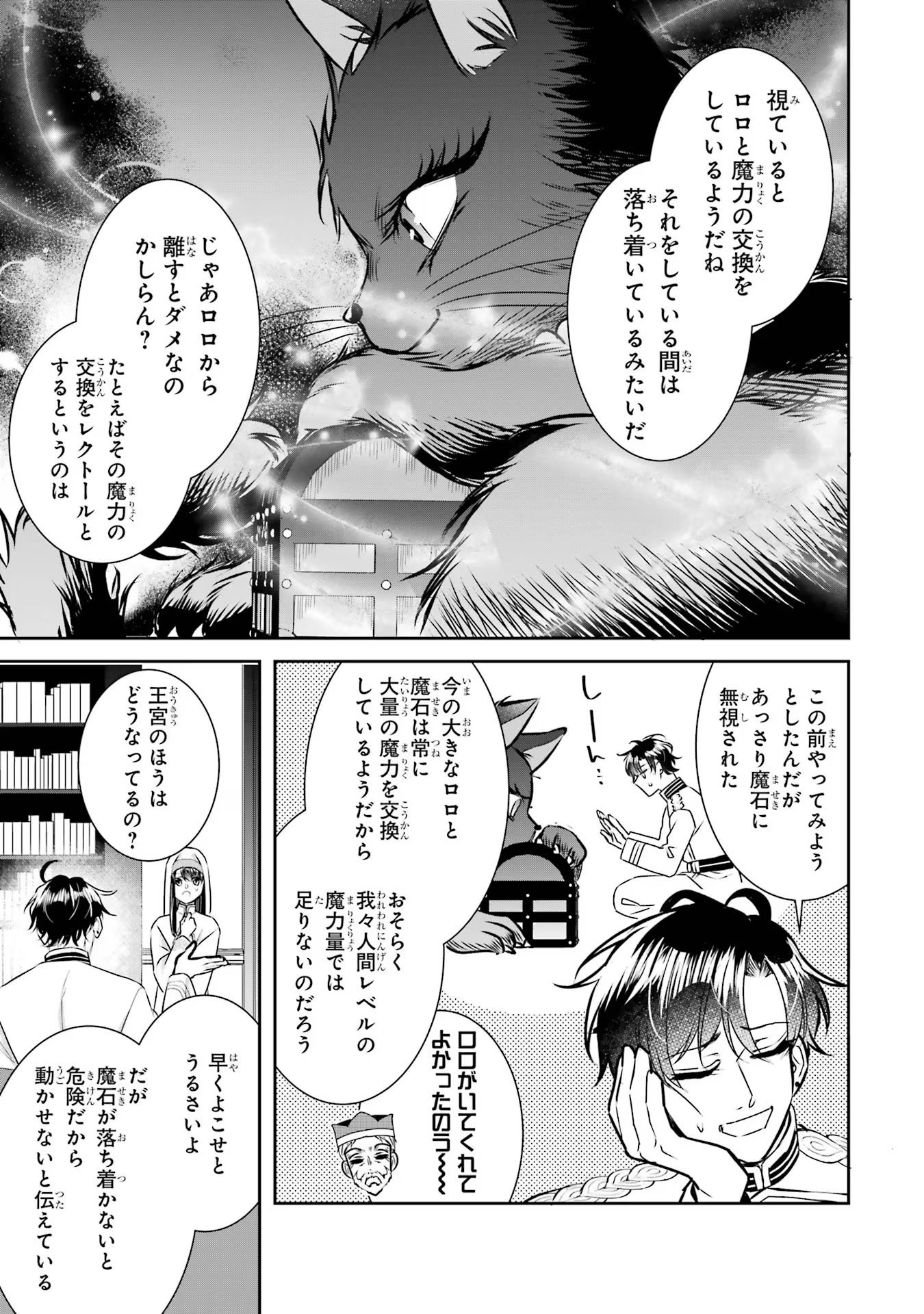 Seijo no hazu ga, Douyara Nottoraremashita Chapter 26 11ページ