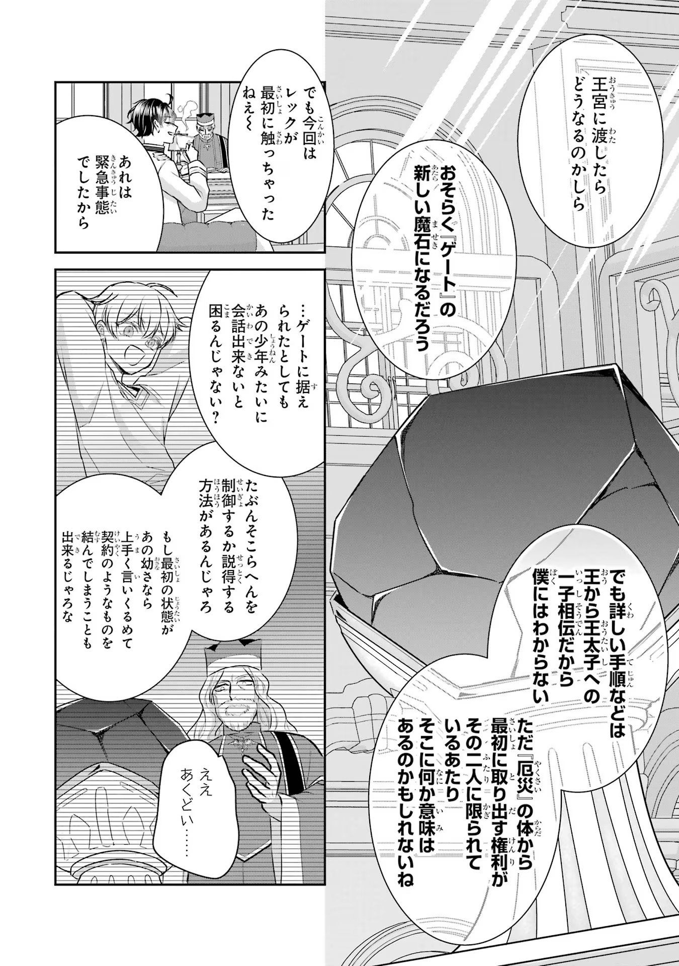 Seijo no hazu ga, Douyara Nottoraremashita Chapter 26 12ページ