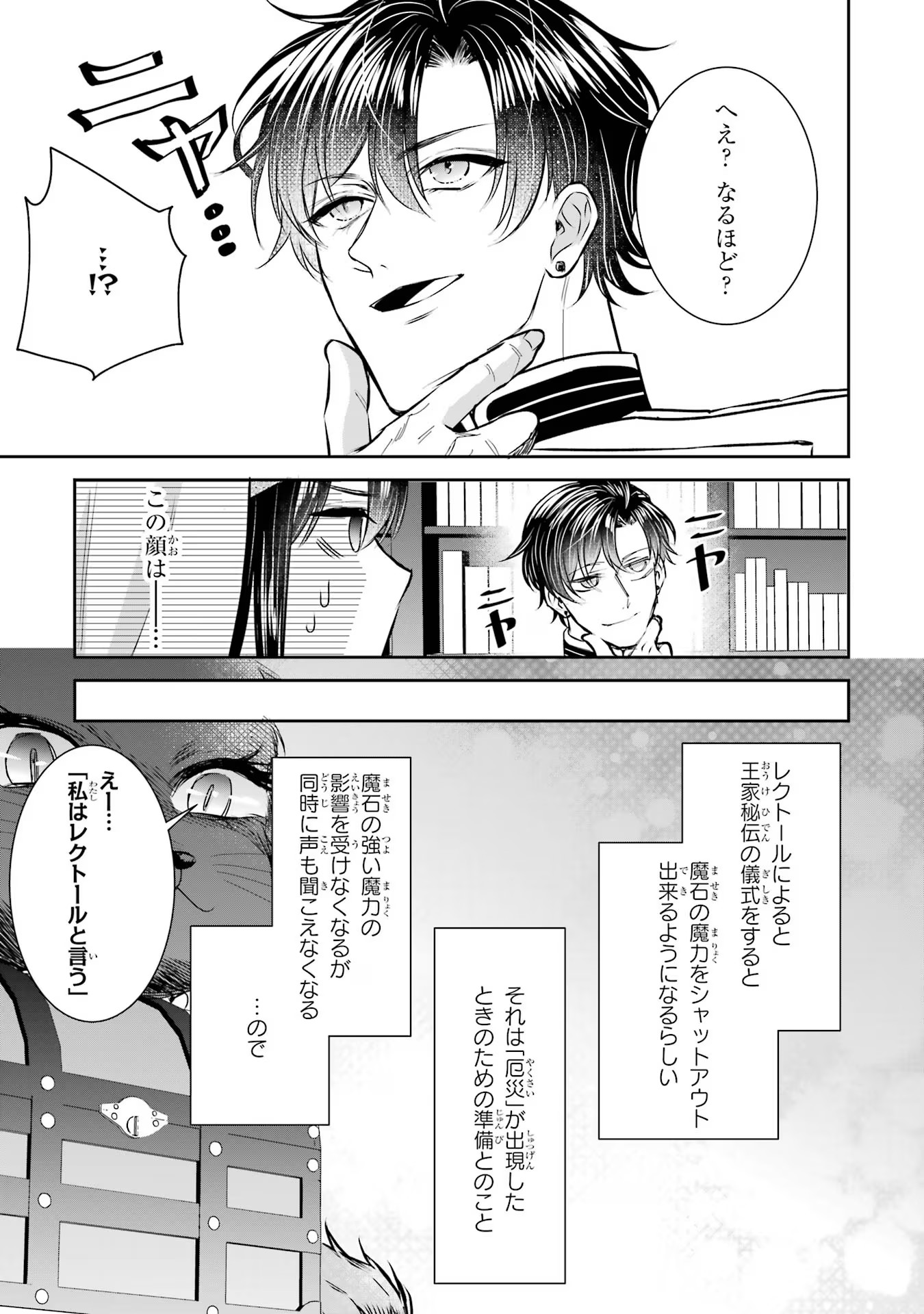 Seijo no hazu ga, Douyara Nottoraremashita Chapter 26 13ページ