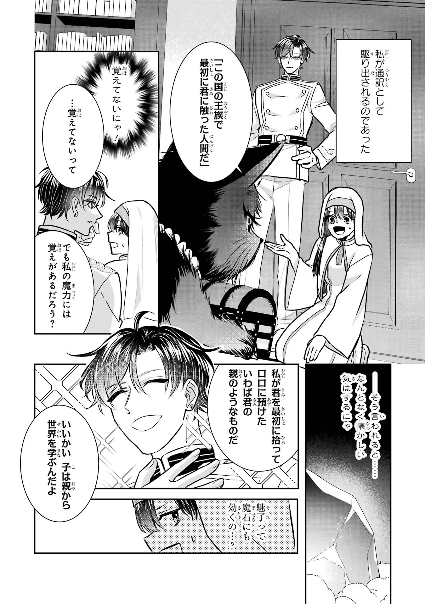 Seijo no hazu ga, Douyara Nottoraremashita Chapter 26 14ページ