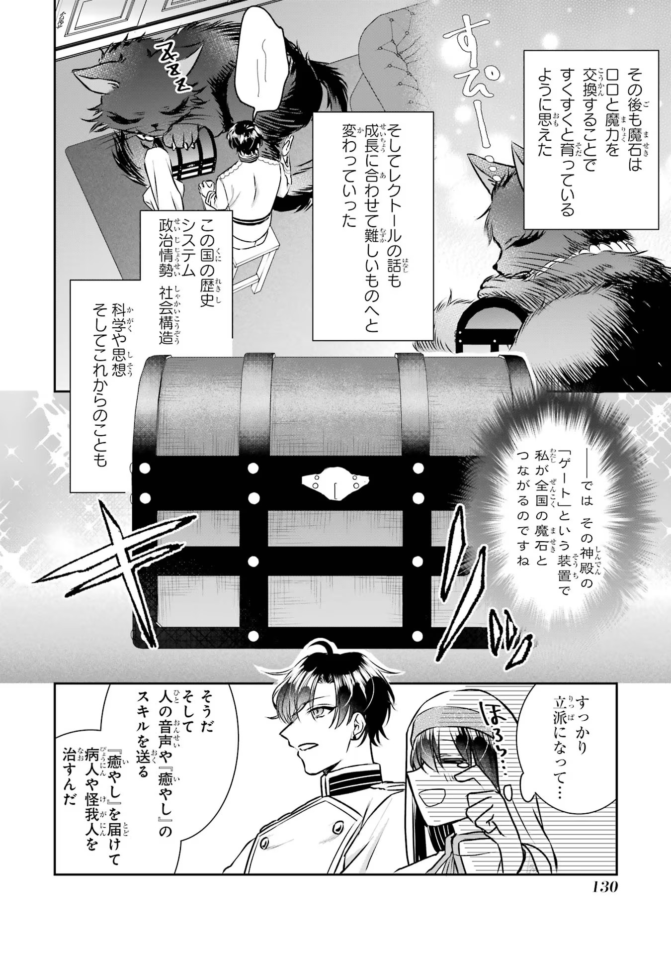 Seijo no hazu ga, Douyara Nottoraremashita Chapter 26 16ページ
