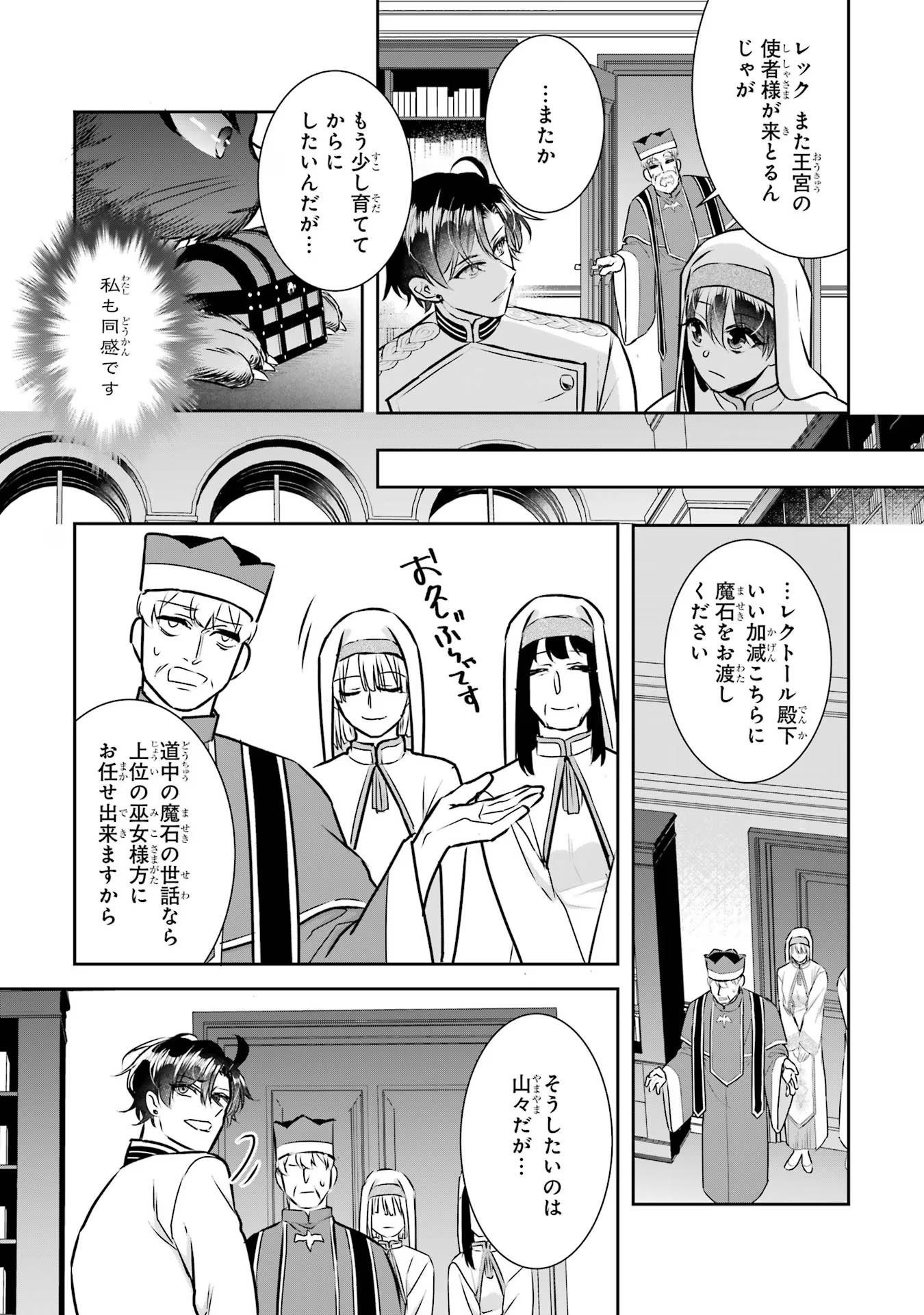 Seijo no hazu ga, Douyara Nottoraremashita Chapter 26 17ページ