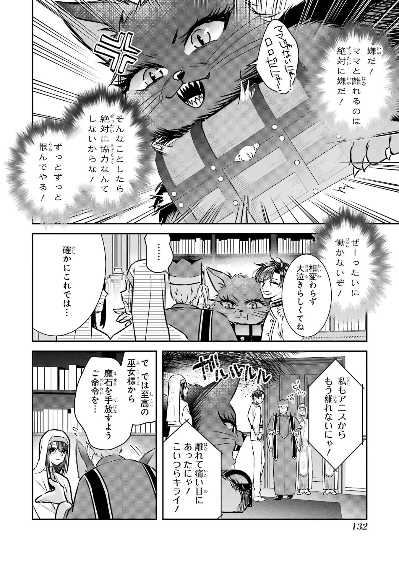 Seijo no hazu ga, Douyara Nottoraremashita Chapter 26 18ページ