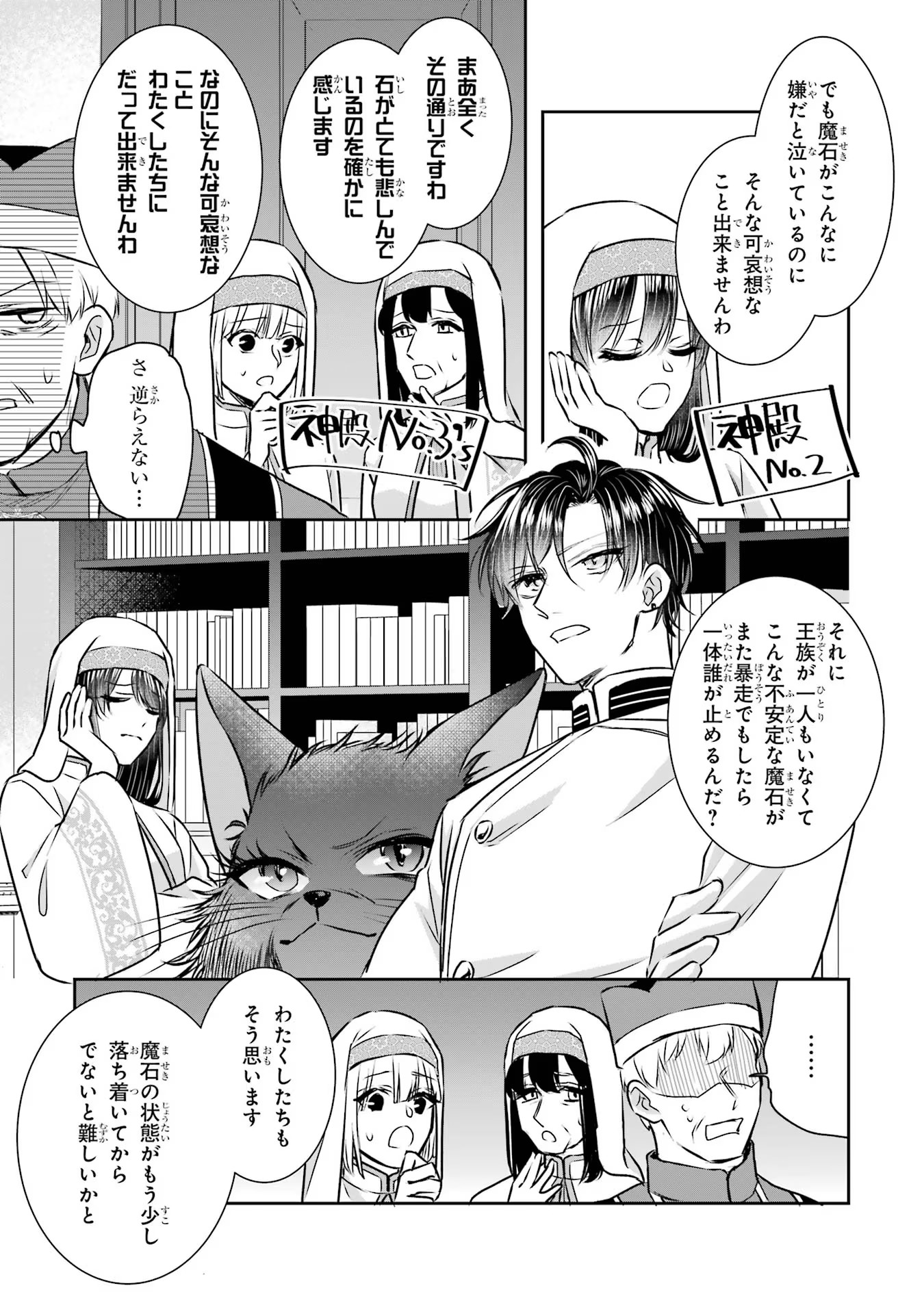 Seijo no hazu ga, Douyara Nottoraremashita Chapter 26 19ページ