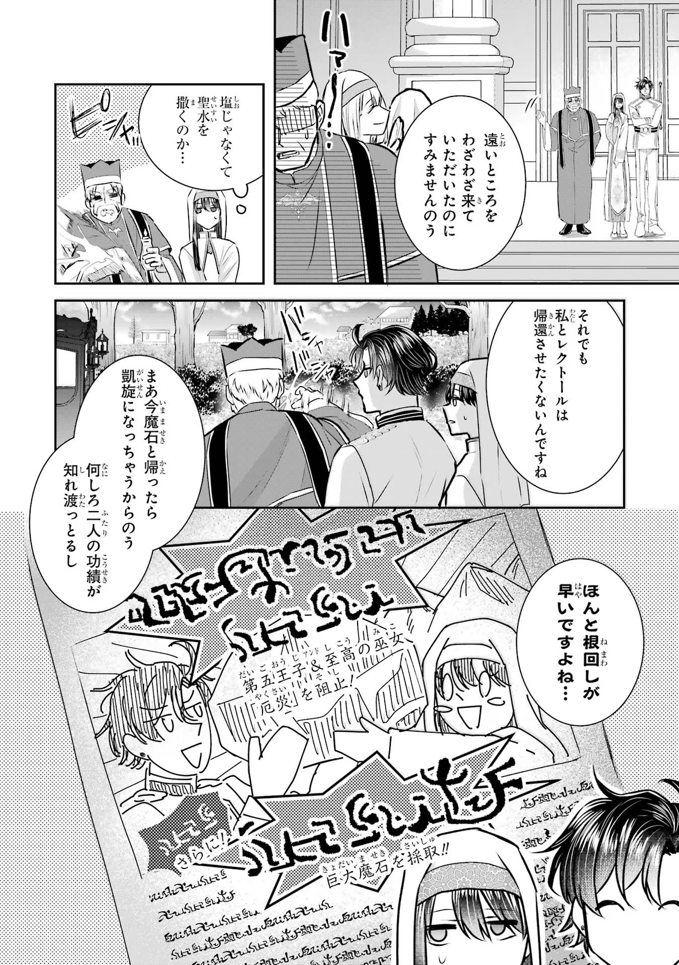 Seijo no hazu ga, Douyara Nottoraremashita Chapter 26 20ページ
