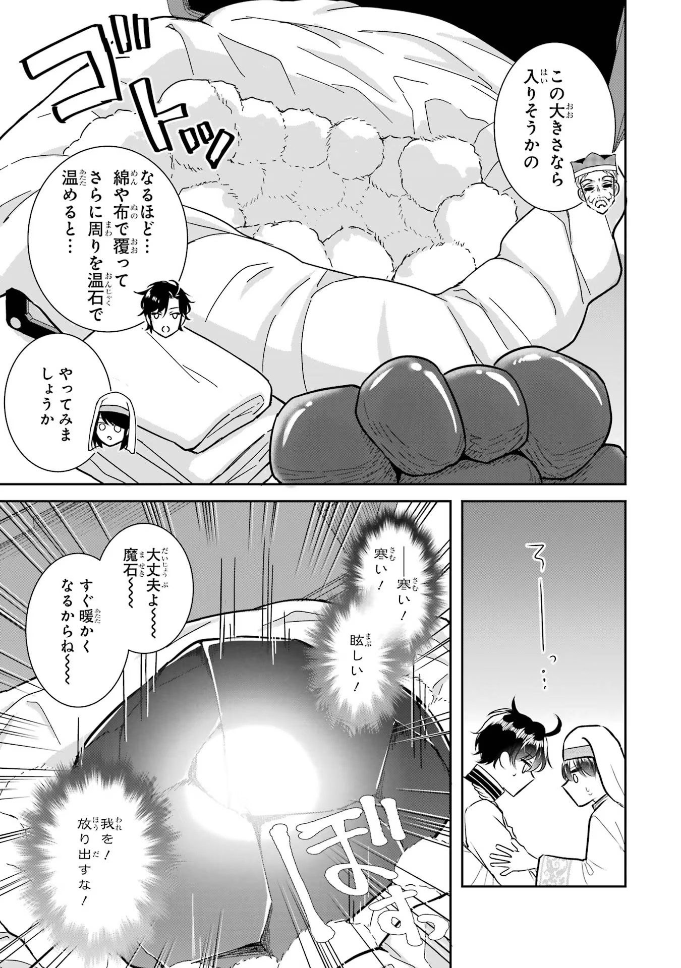 Seijo no hazu ga, Douyara Nottoraremashita Chapter 26 3ページ