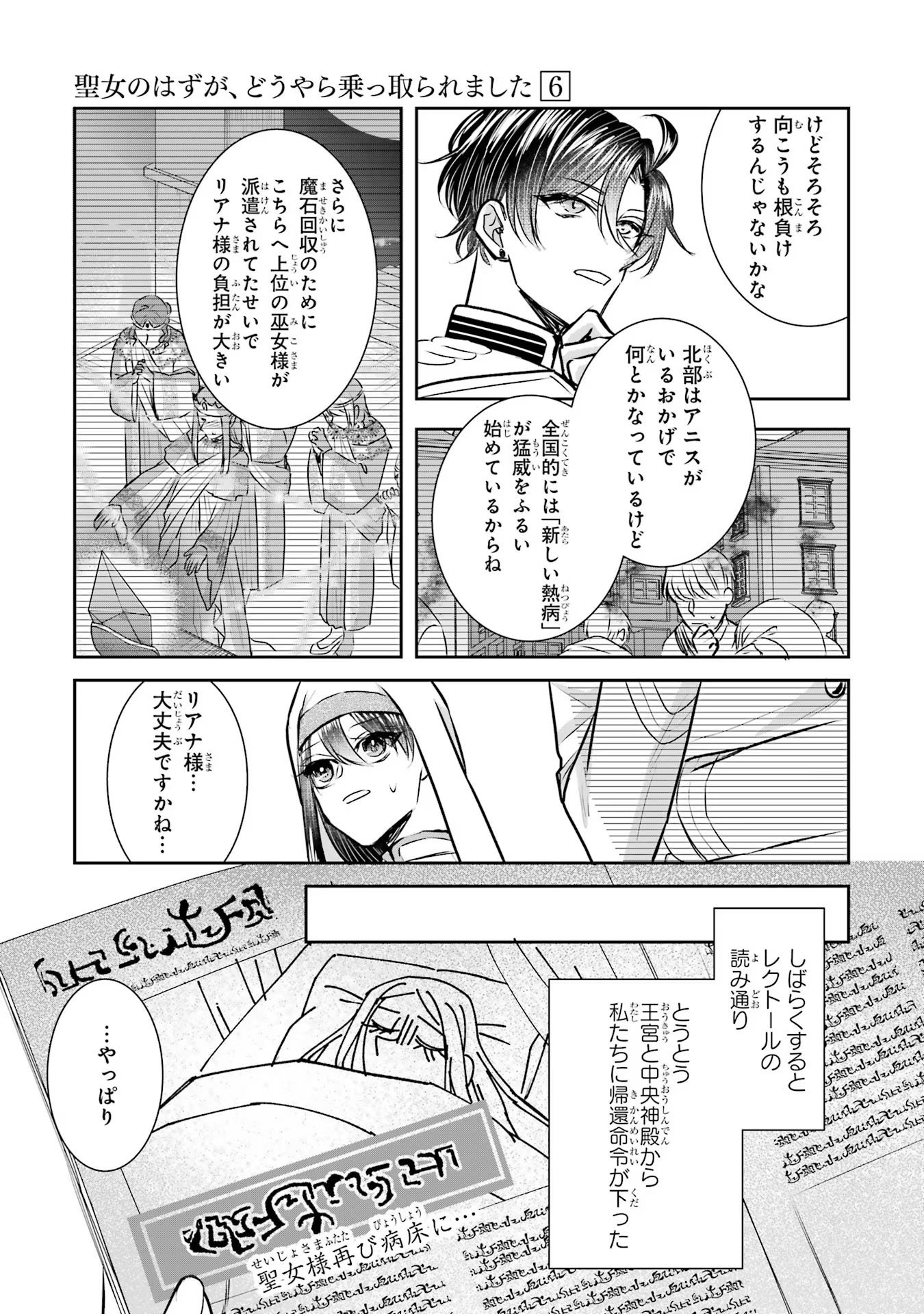 Seijo no hazu ga, Douyara Nottoraremashita Chapter 26 21ページ
