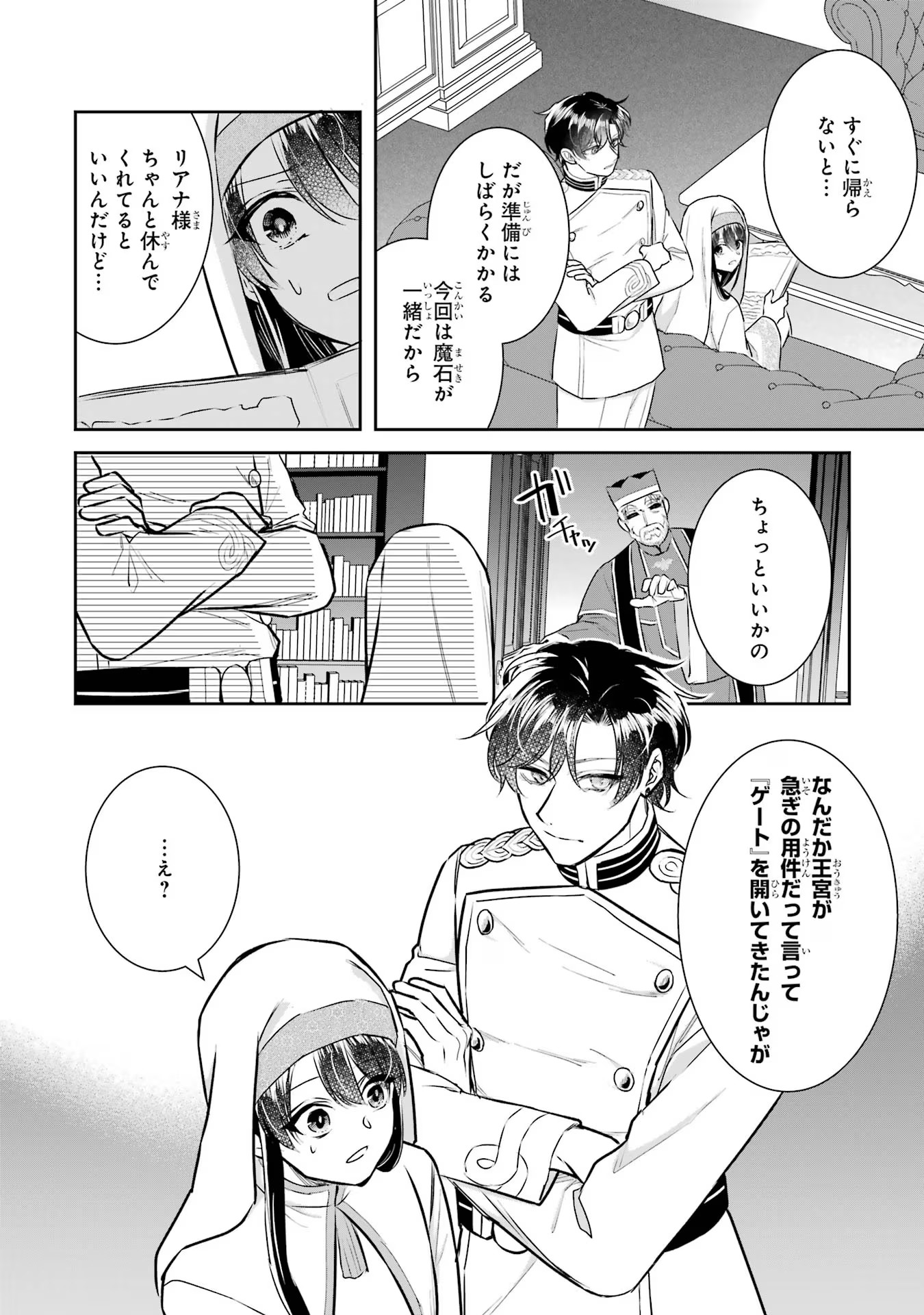 Seijo no hazu ga, Douyara Nottoraremashita Chapter 26 22ページ