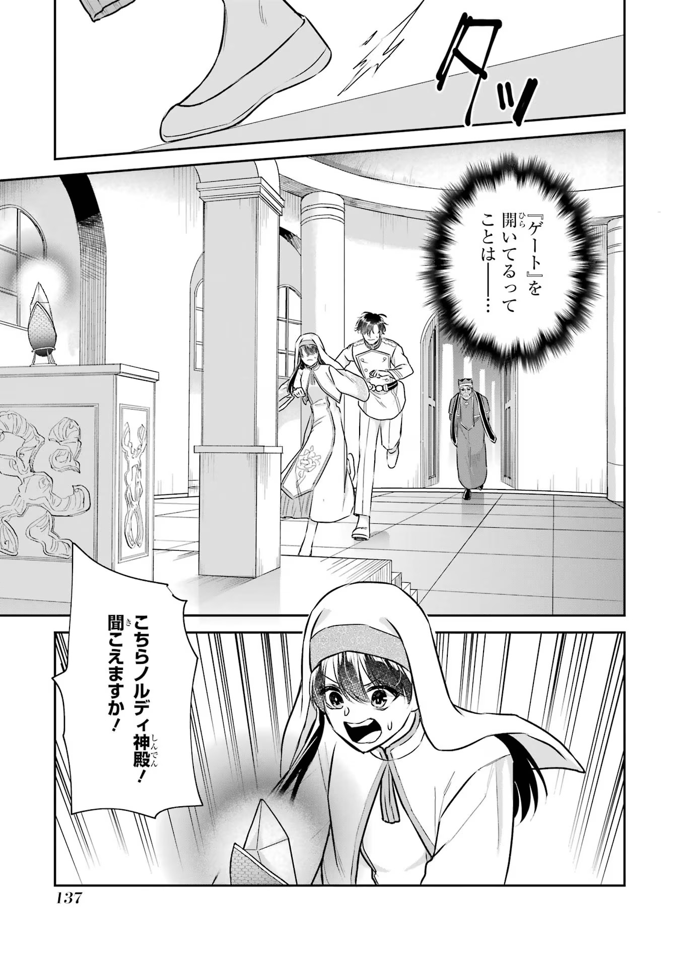Seijo no hazu ga, Douyara Nottoraremashita Chapter 26 23ページ