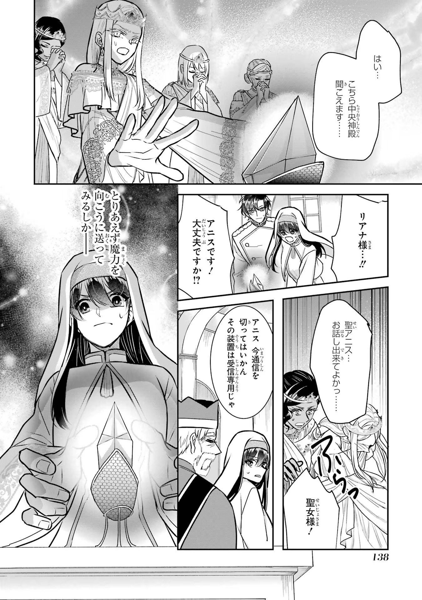 Seijo no hazu ga, Douyara Nottoraremashita Chapter 26 24ページ