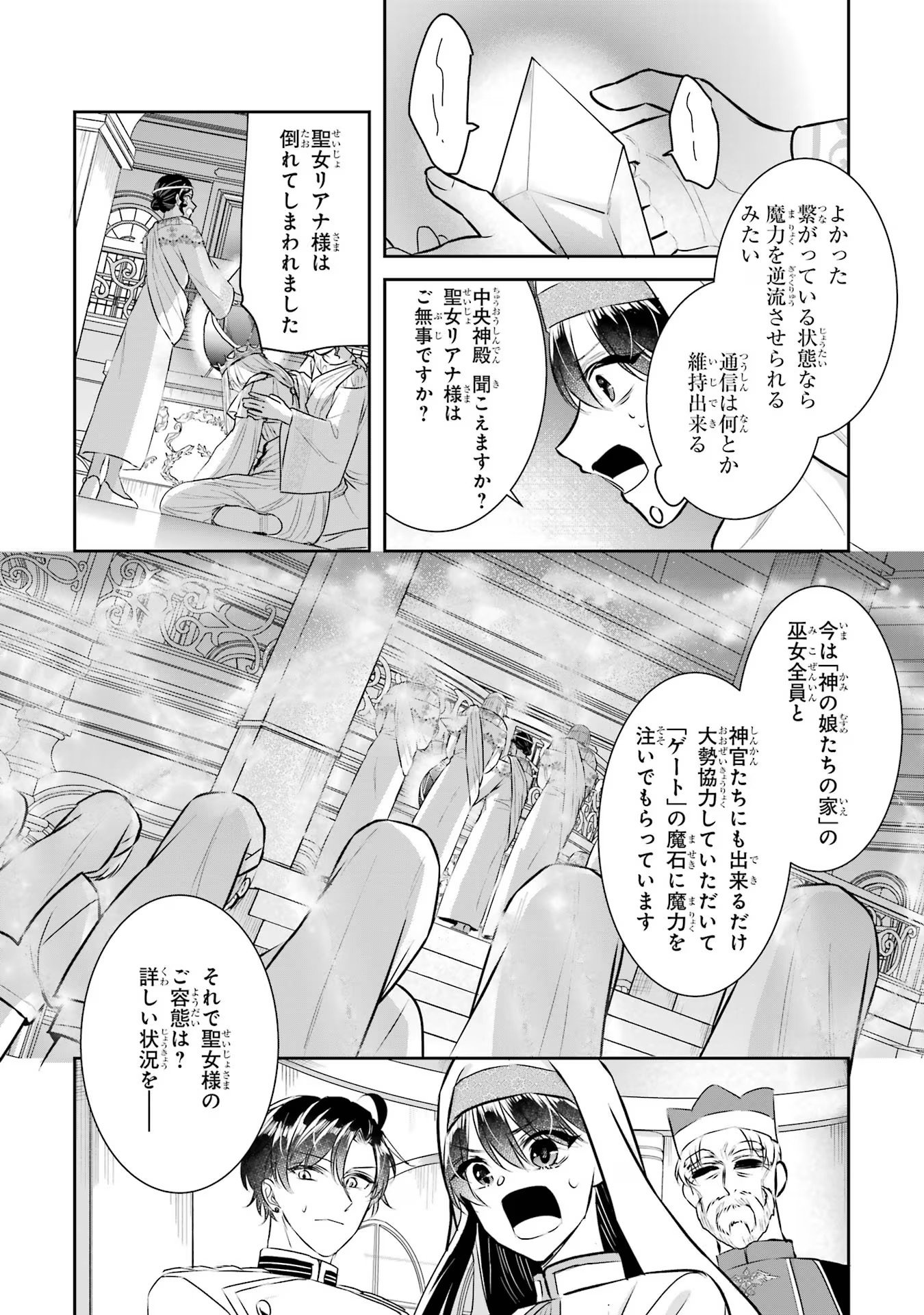 Seijo no hazu ga, Douyara Nottoraremashita Chapter 26 25ページ
