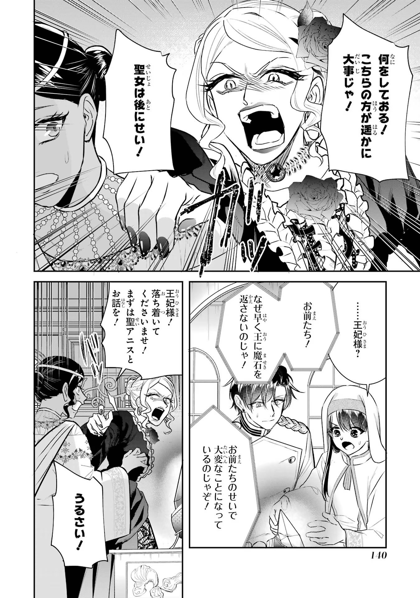 Seijo no hazu ga, Douyara Nottoraremashita Chapter 26 26ページ
