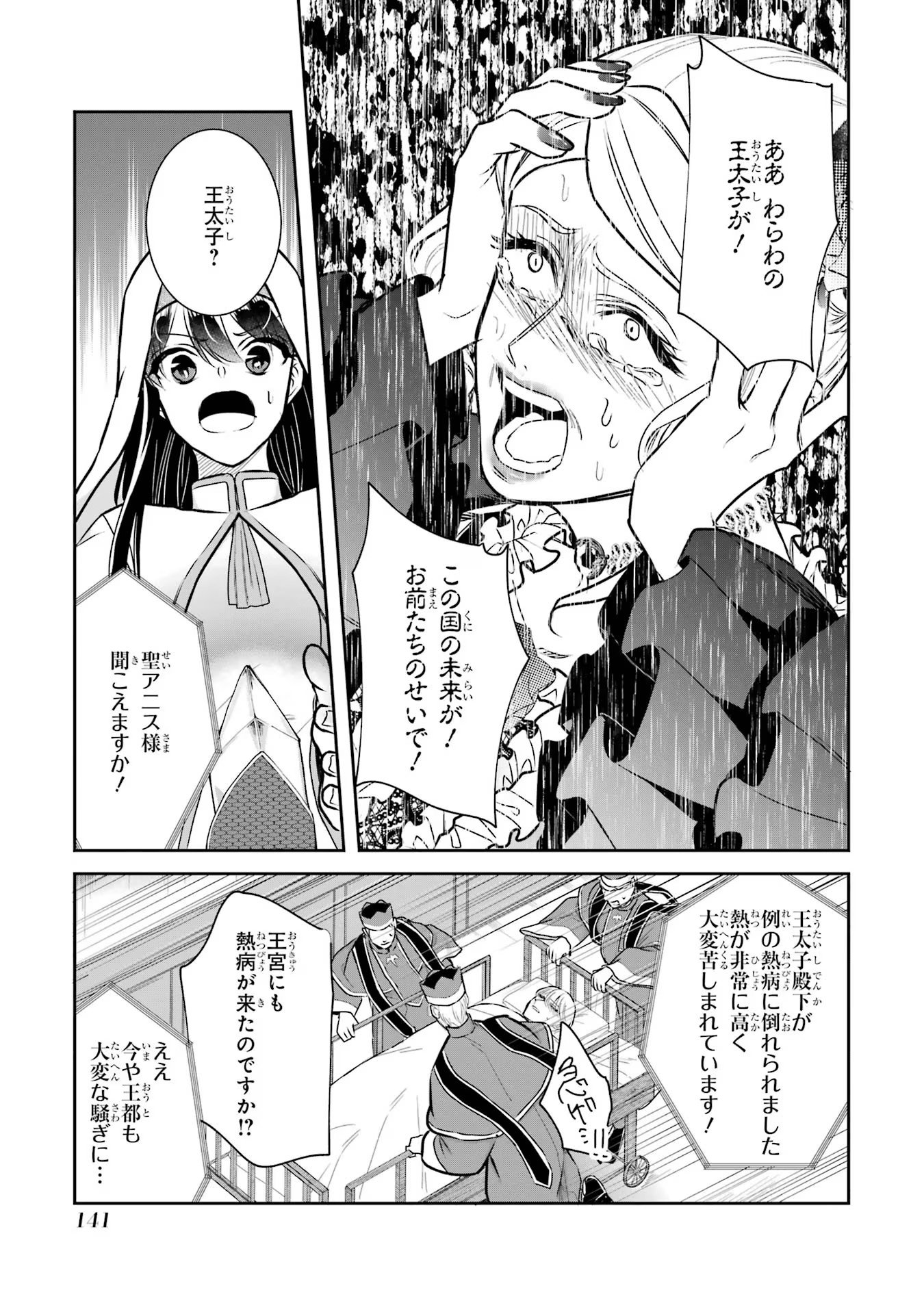 Seijo no hazu ga, Douyara Nottoraremashita Chapter 26 27ページ