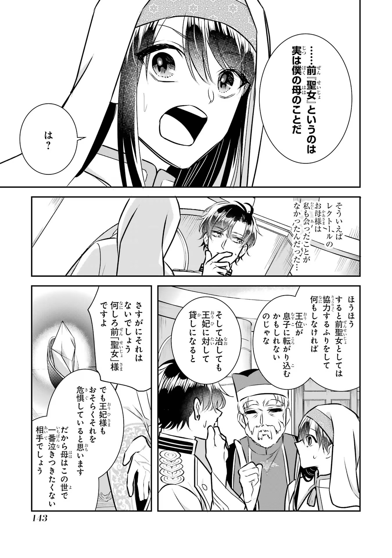 Seijo no hazu ga, Douyara Nottoraremashita Chapter 26 29ページ