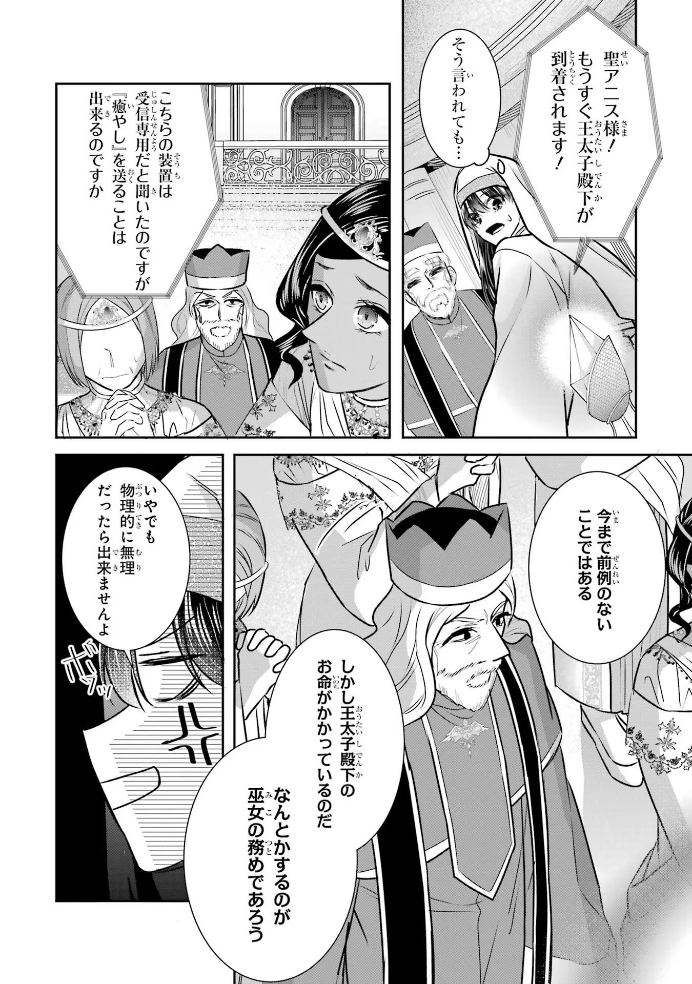 Seijo no hazu ga, Douyara Nottoraremashita Chapter 26 30ページ