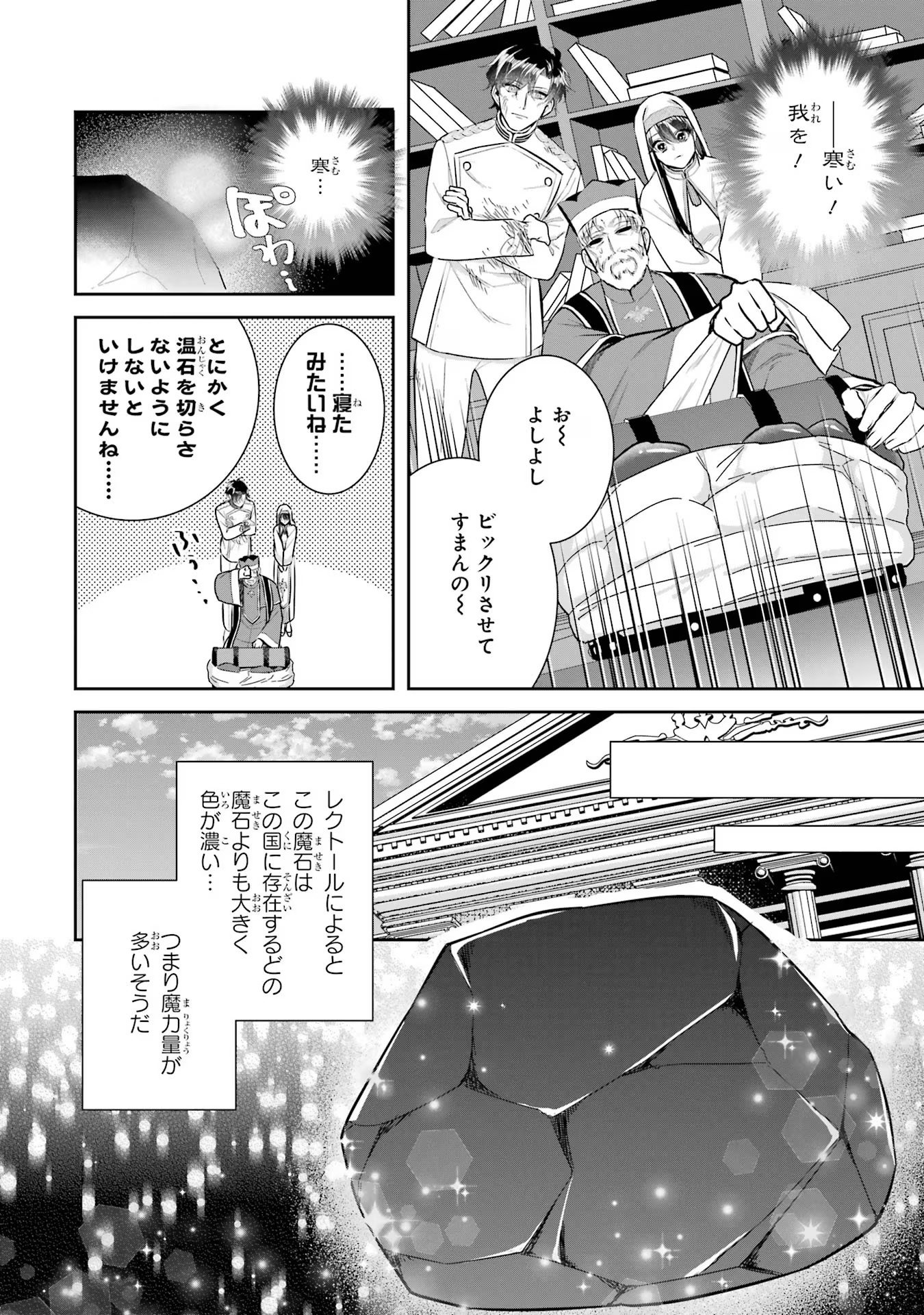 Seijo no hazu ga, Douyara Nottoraremashita Chapter 26 4ページ