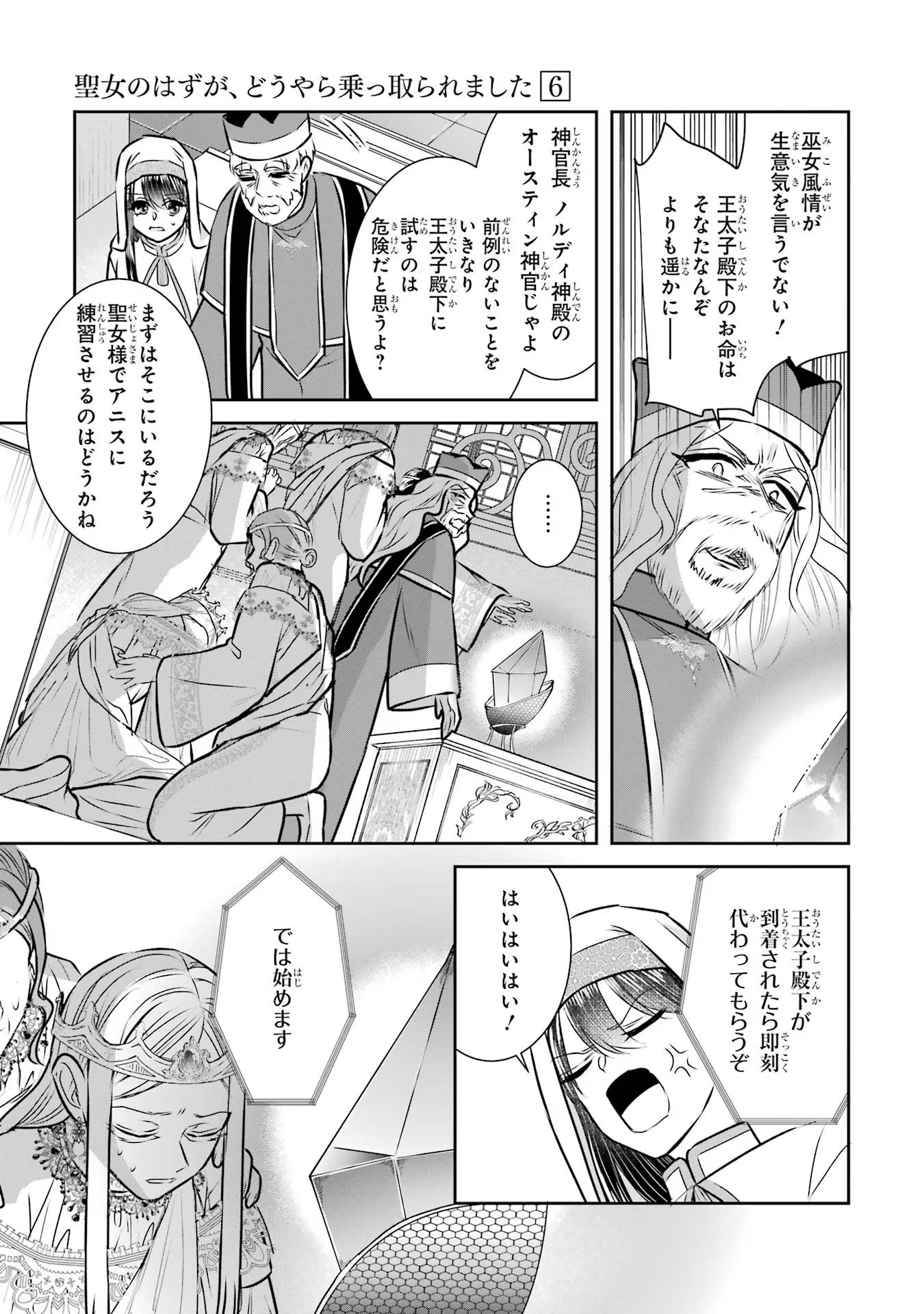 Seijo no hazu ga, Douyara Nottoraremashita Chapter 26 31ページ
