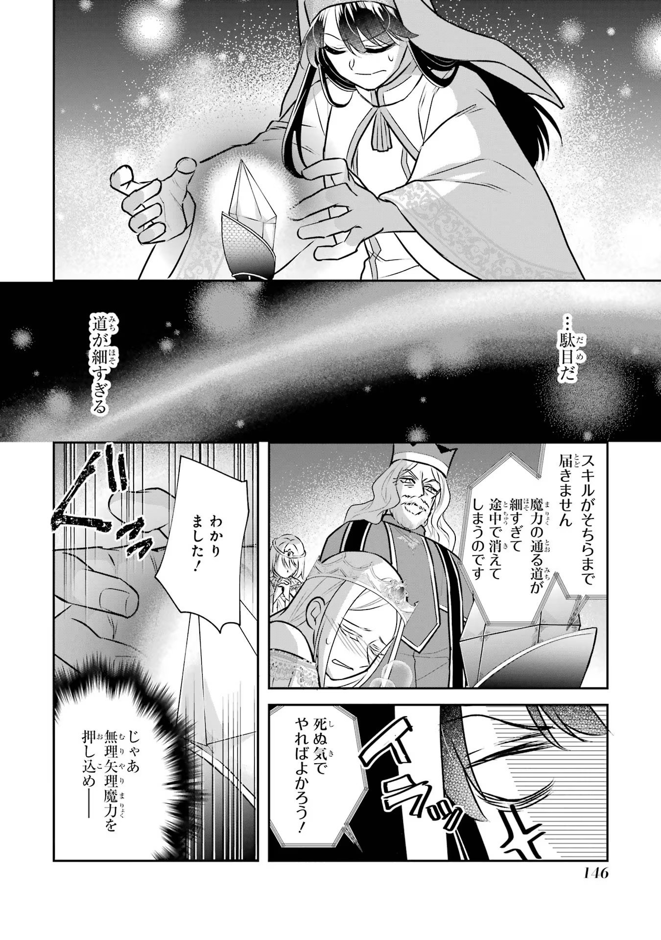Seijo no hazu ga, Douyara Nottoraremashita Chapter 26 32ページ