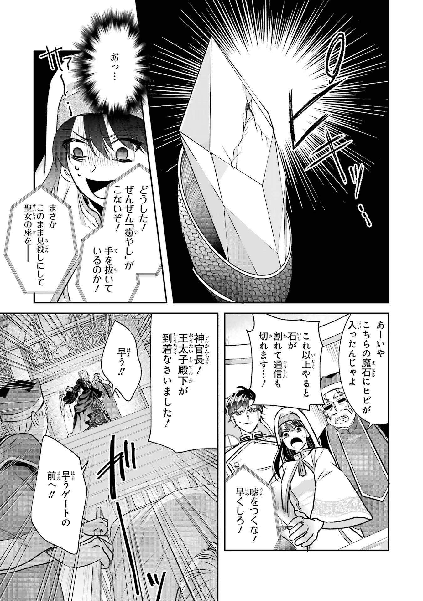 Seijo no hazu ga, Douyara Nottoraremashita Chapter 26 33ページ