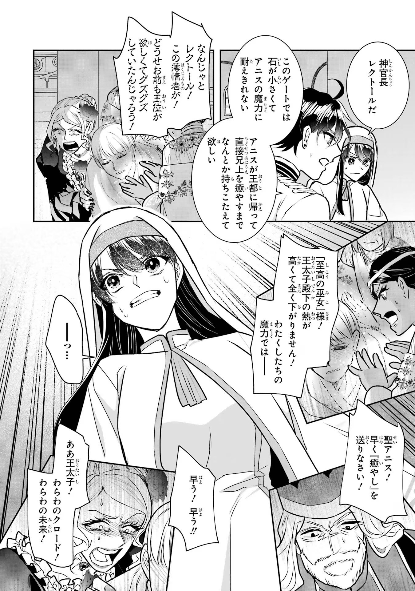 Seijo no hazu ga, Douyara Nottoraremashita Chapter 26 34ページ