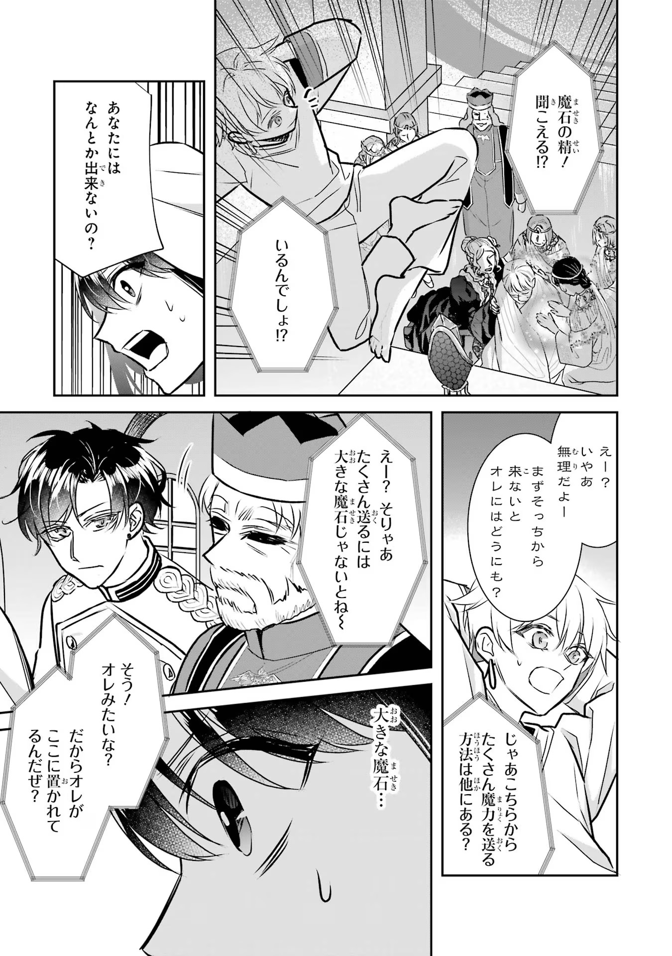 Seijo no hazu ga, Douyara Nottoraremashita Chapter 26 35ページ