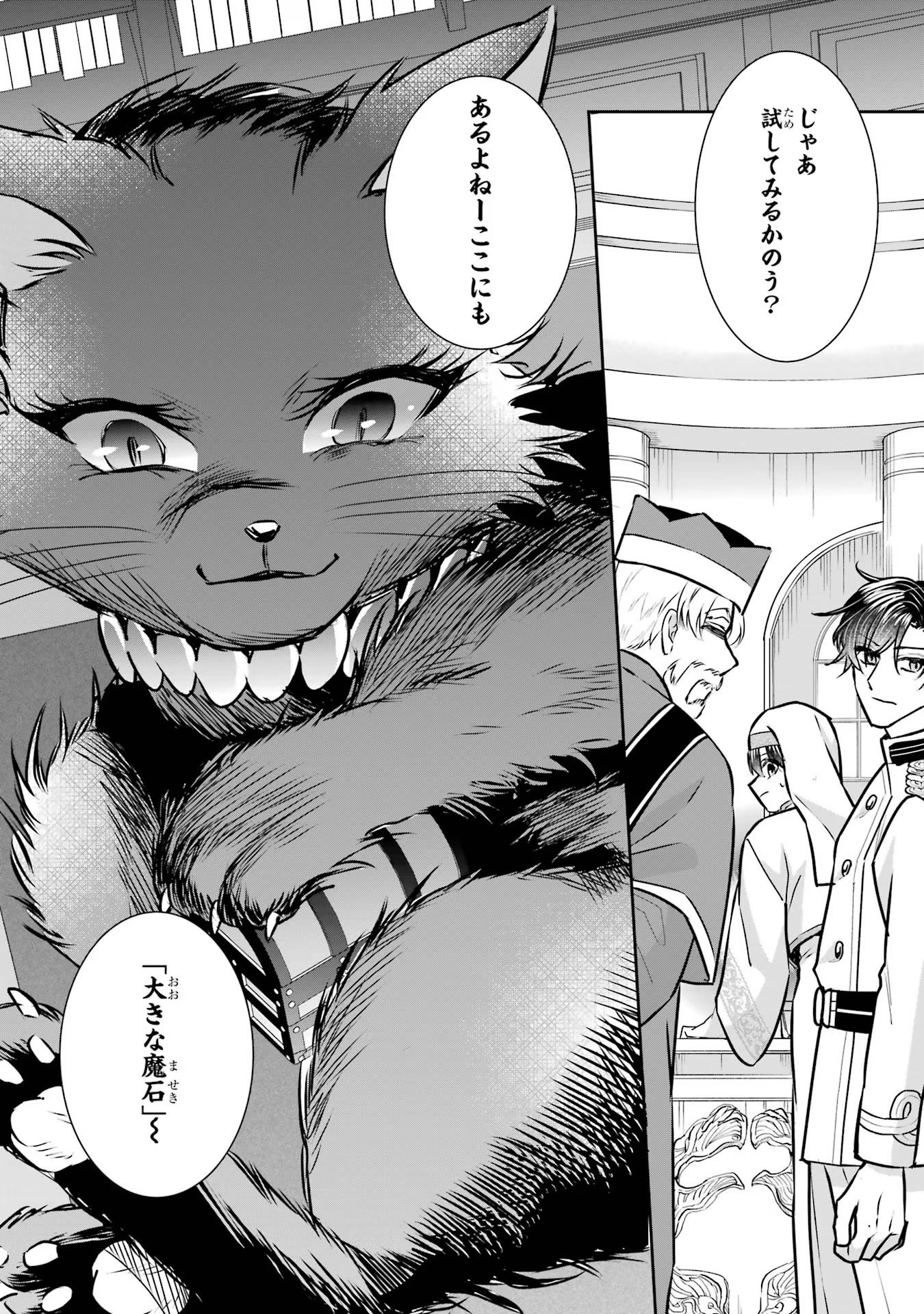 Seijo no hazu ga, Douyara Nottoraremashita Chapter 26 36ページ