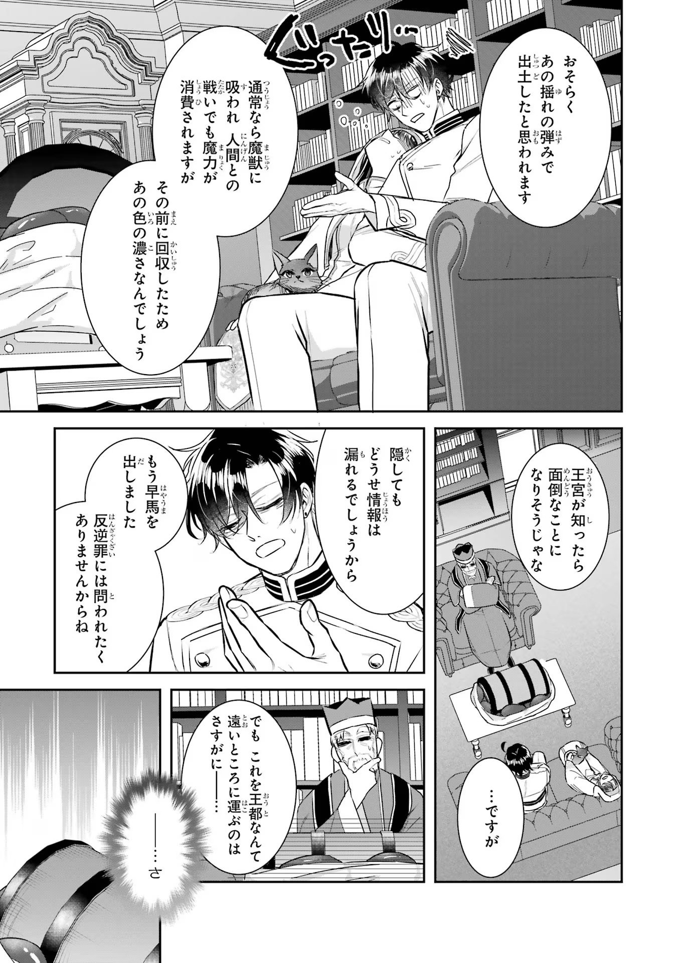 Seijo no hazu ga, Douyara Nottoraremashita Chapter 26 5ページ