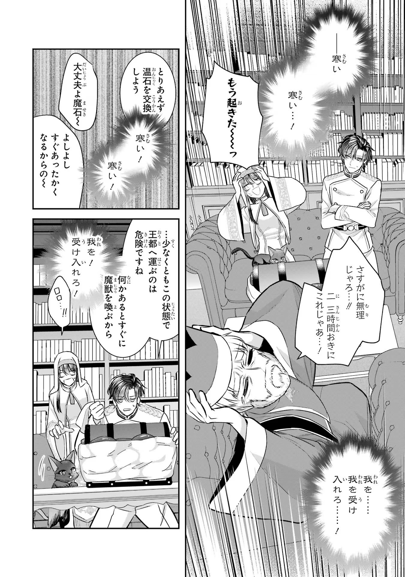 Seijo no hazu ga, Douyara Nottoraremashita Chapter 26 6ページ