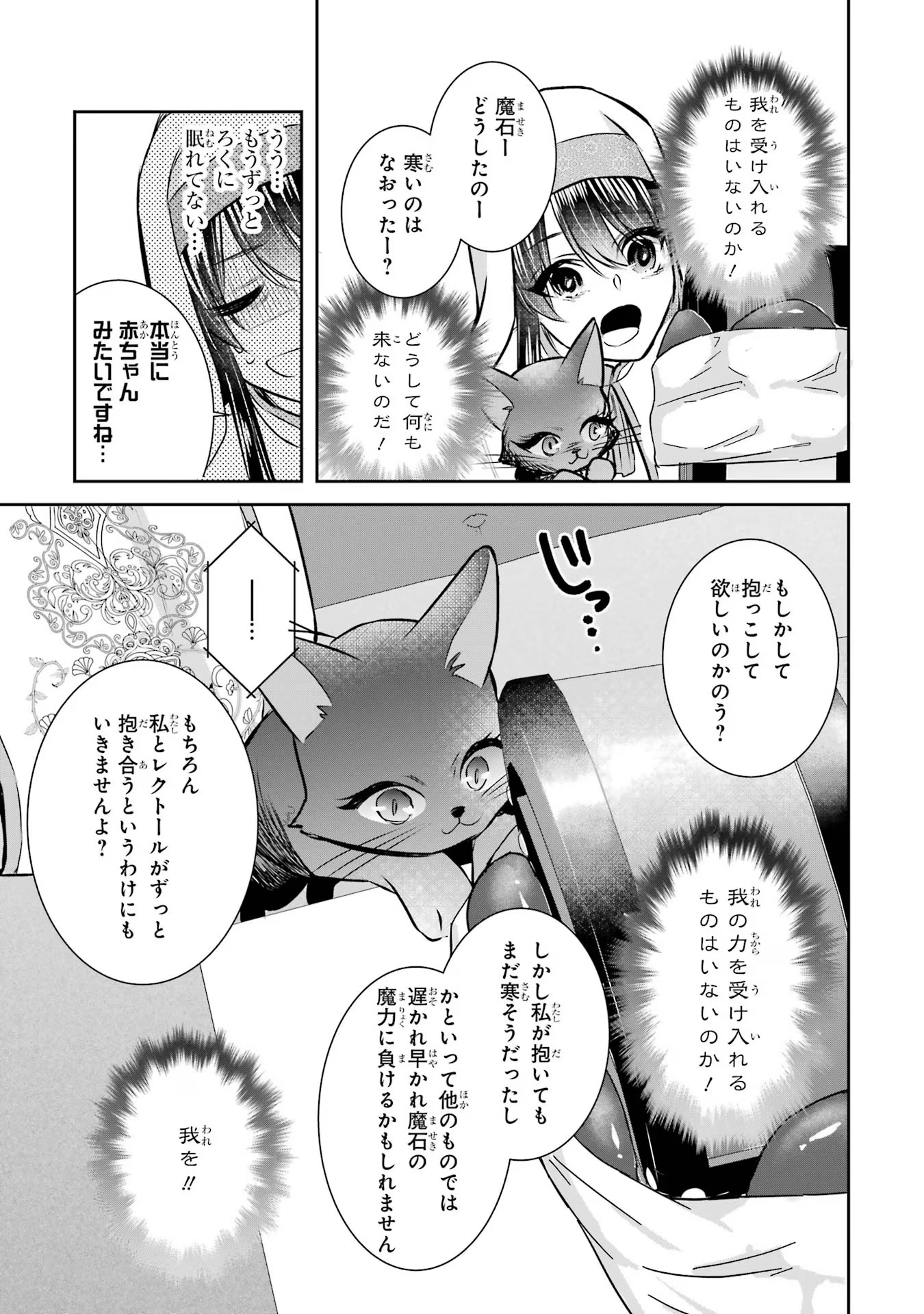 Seijo no hazu ga, Douyara Nottoraremashita Chapter 26 7ページ