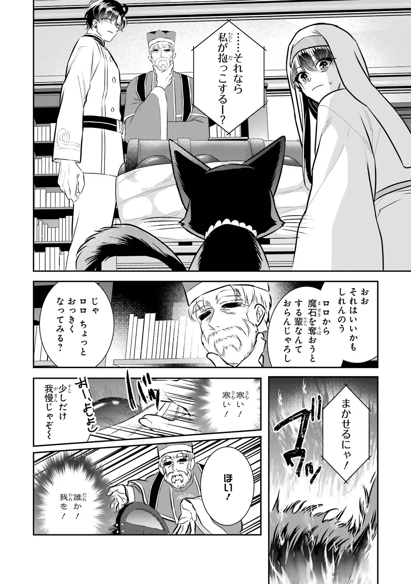 Seijo no hazu ga, Douyara Nottoraremashita Chapter 26 8ページ