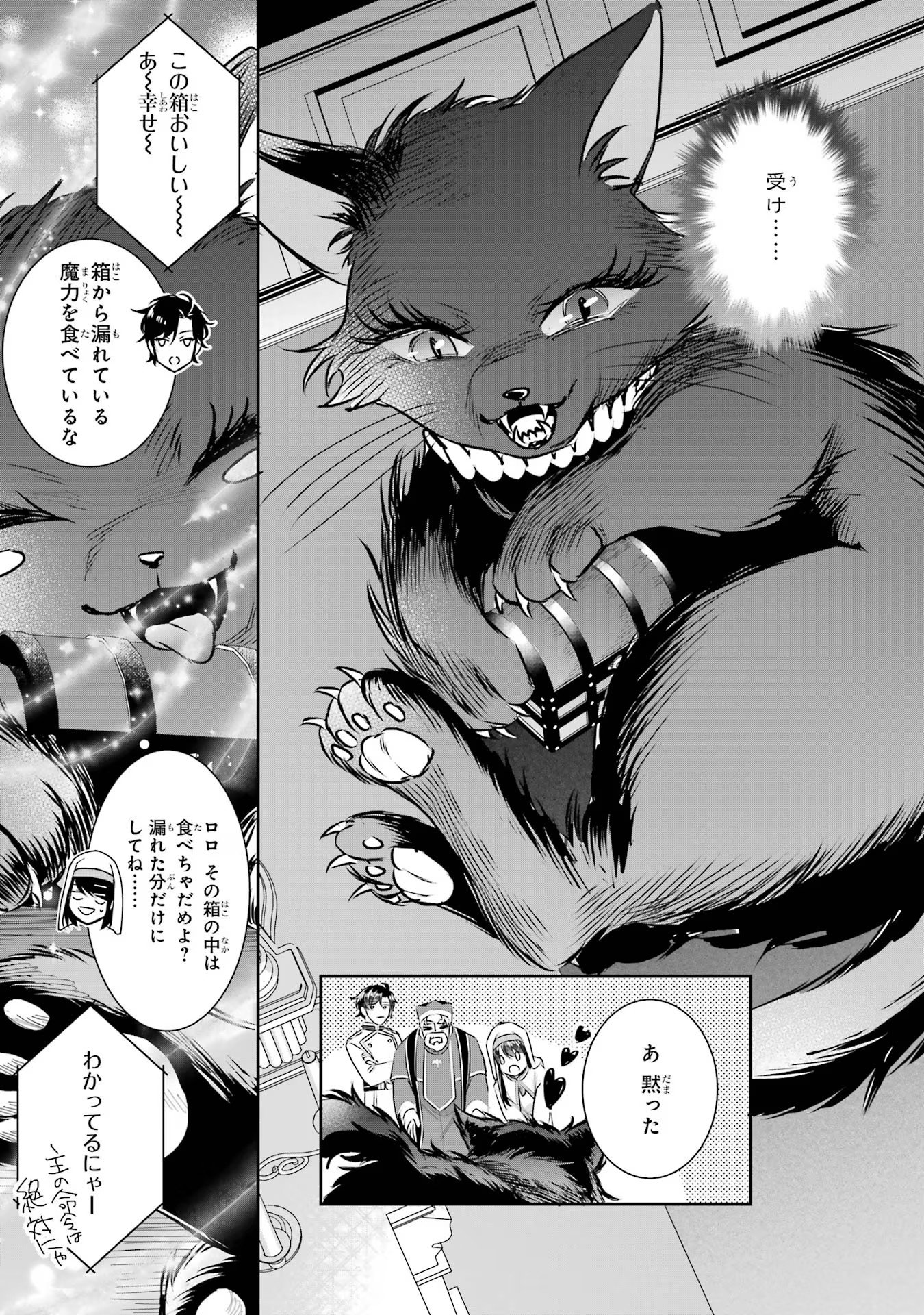 Seijo no hazu ga, Douyara Nottoraremashita Chapter 26 9ページ