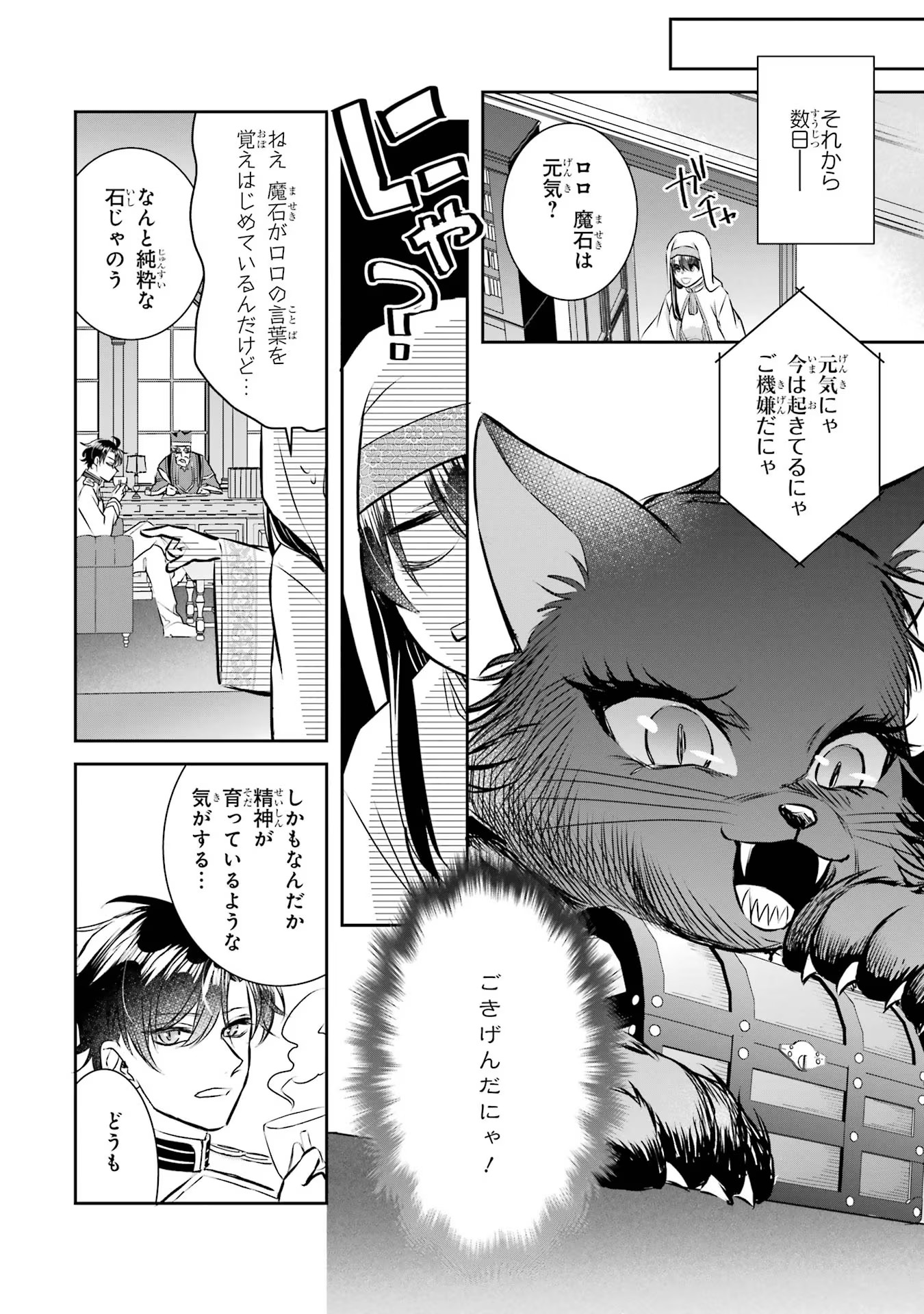 Seijo no hazu ga, Douyara Nottoraremashita Chapter 26 10ページ